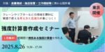 強度計算書作成講座（東京開催）2025年8月26日(火)