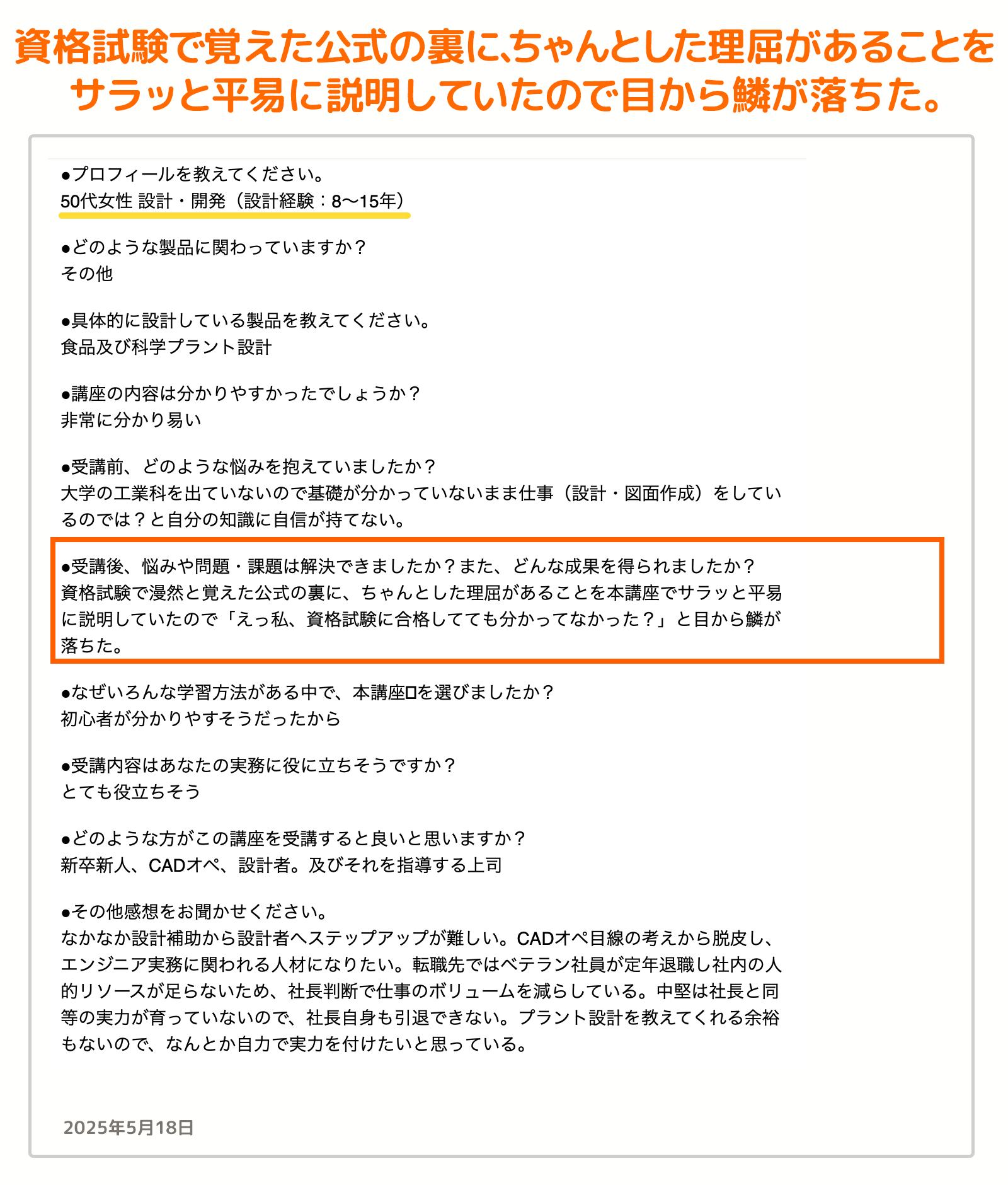 お客様の声_8
