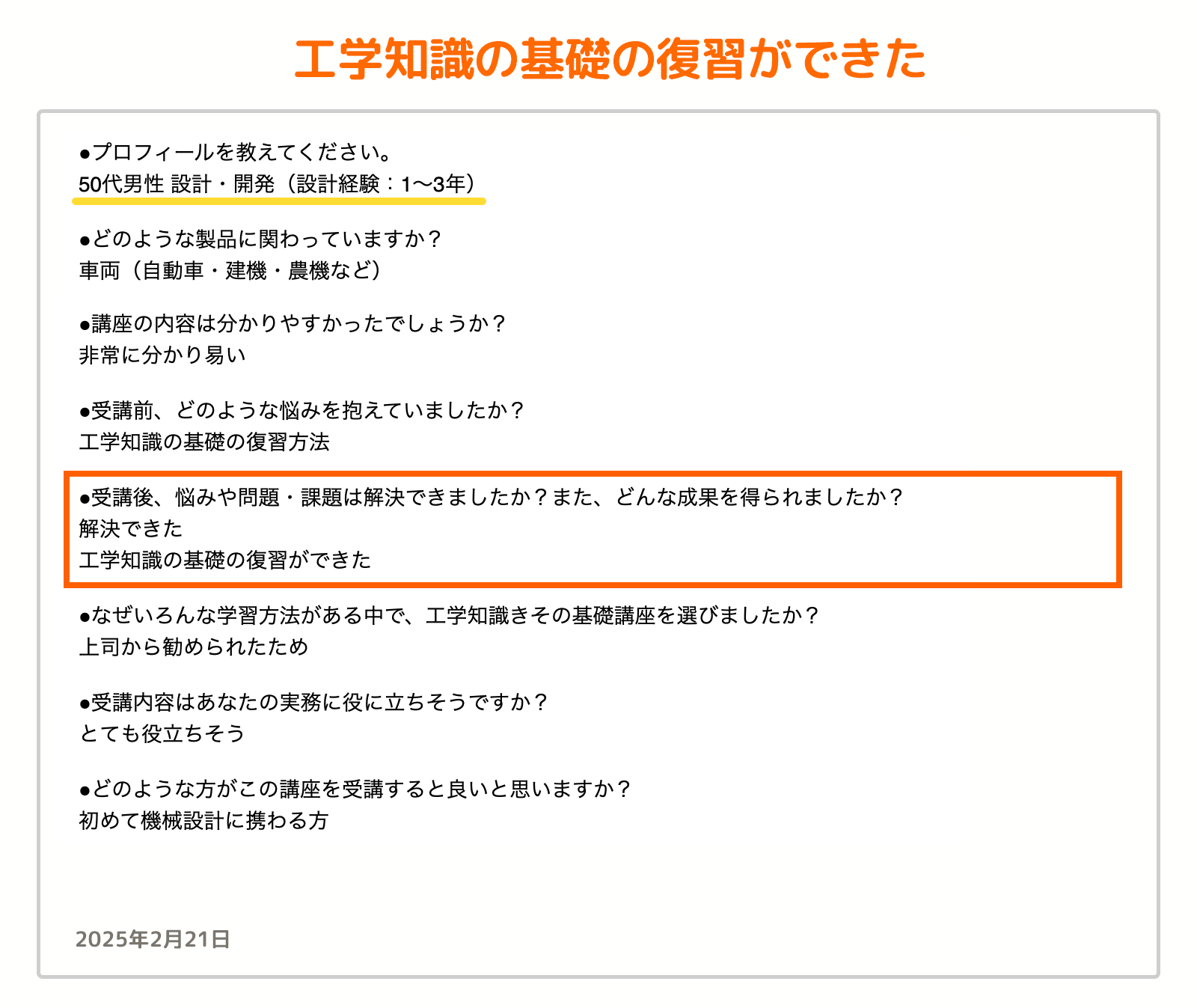 お客様の声_98