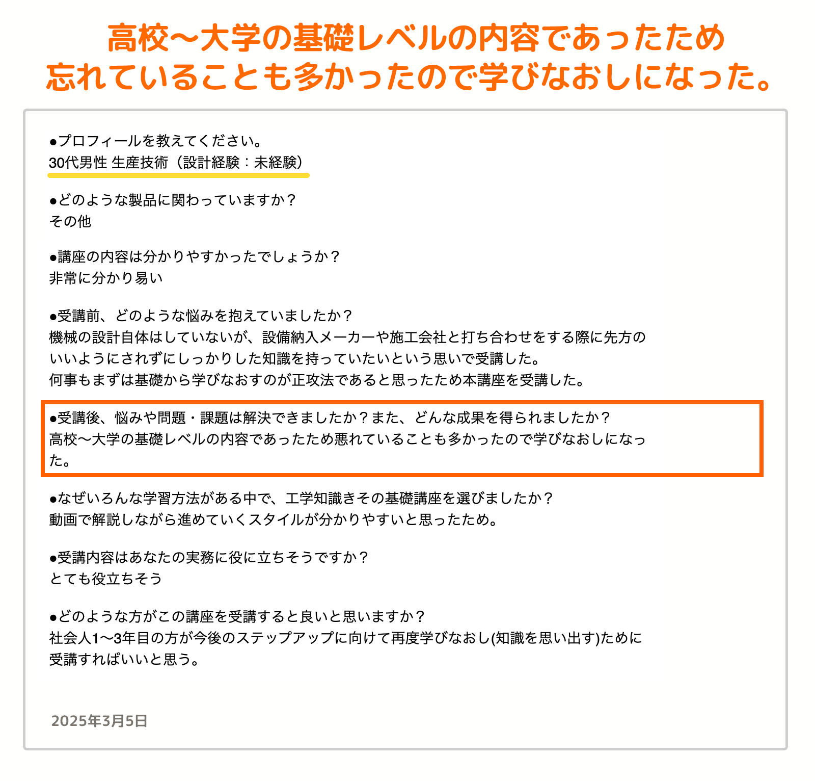 お客様の声_99