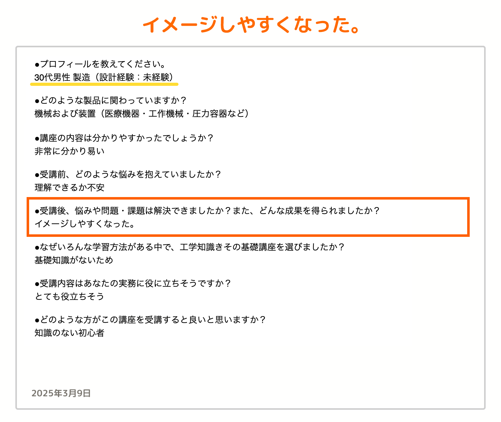 お客様の声_100