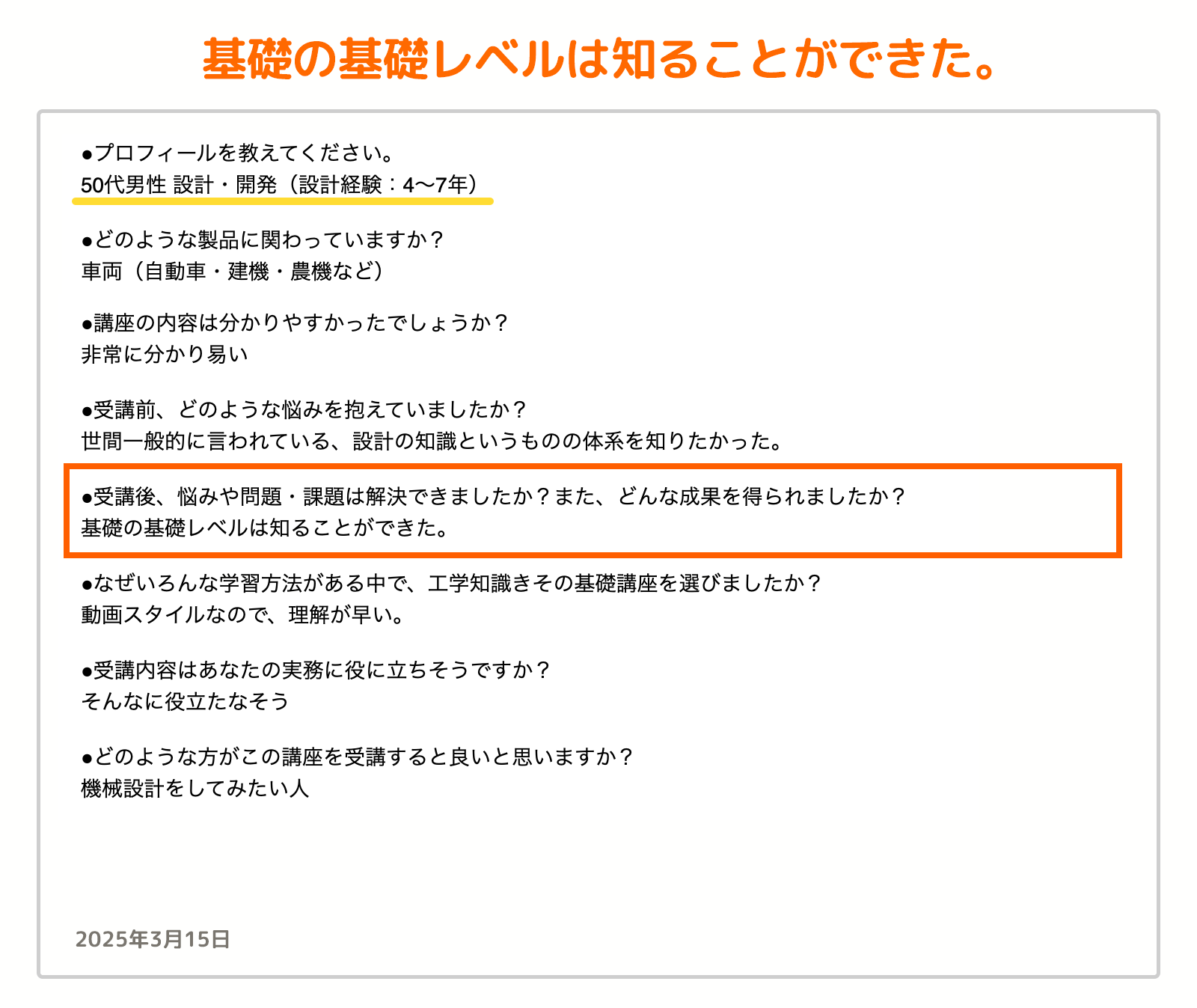 お客様の声_101