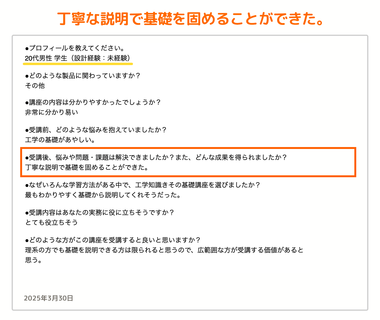 お客様の声_102
