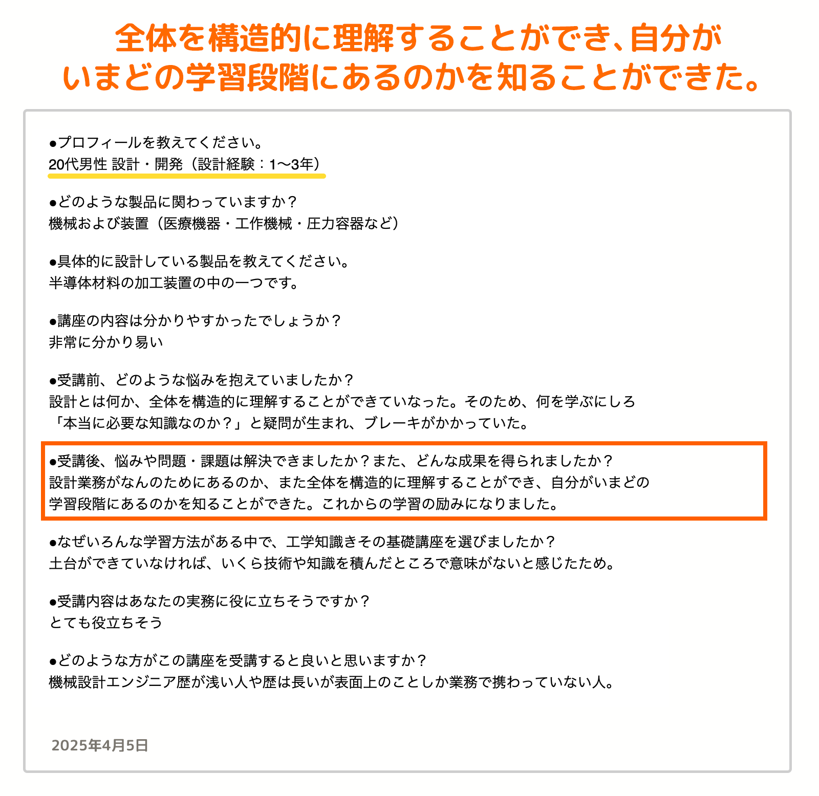 お客様の声_103