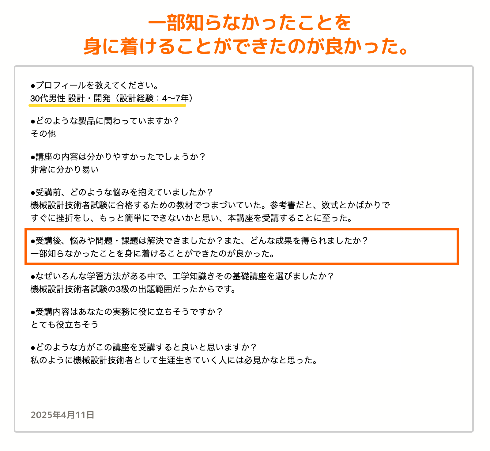 お客様の声_104