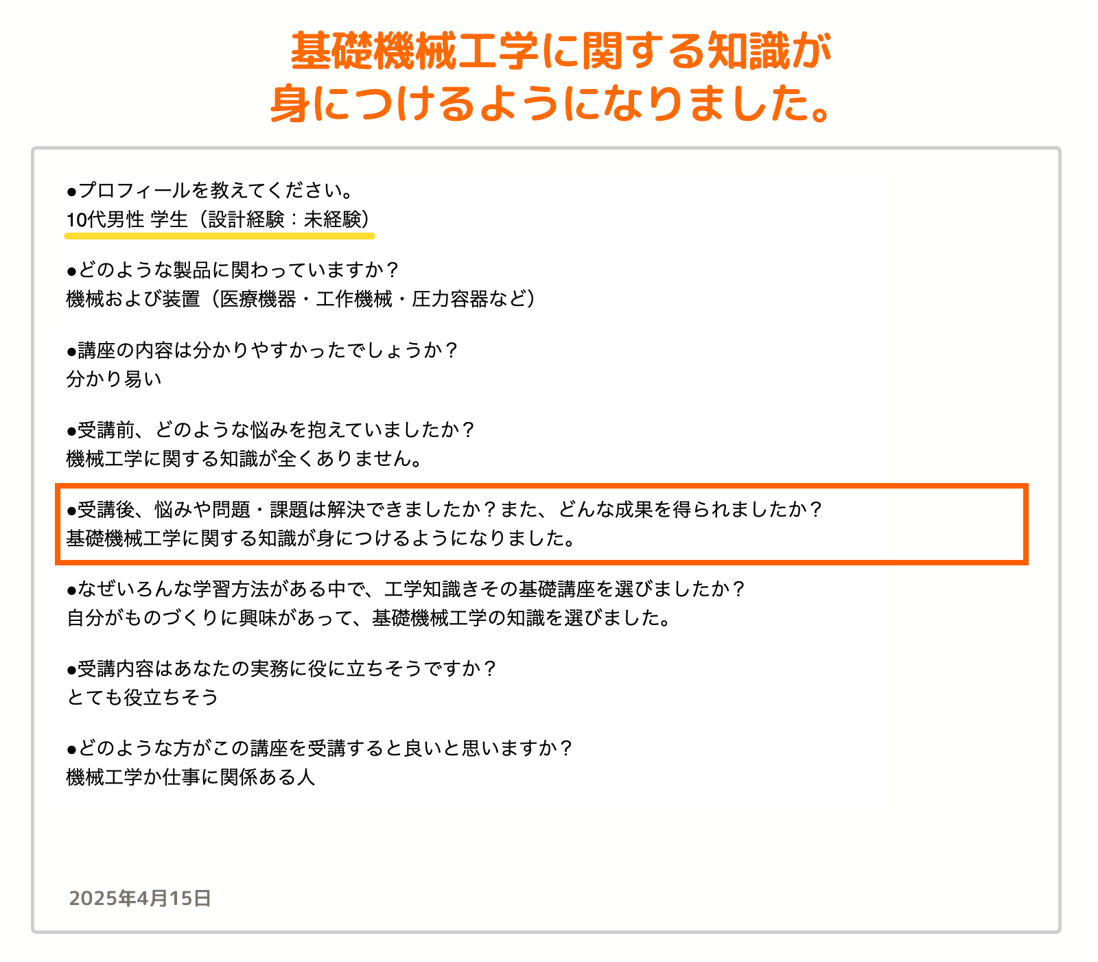 お客様の声_105