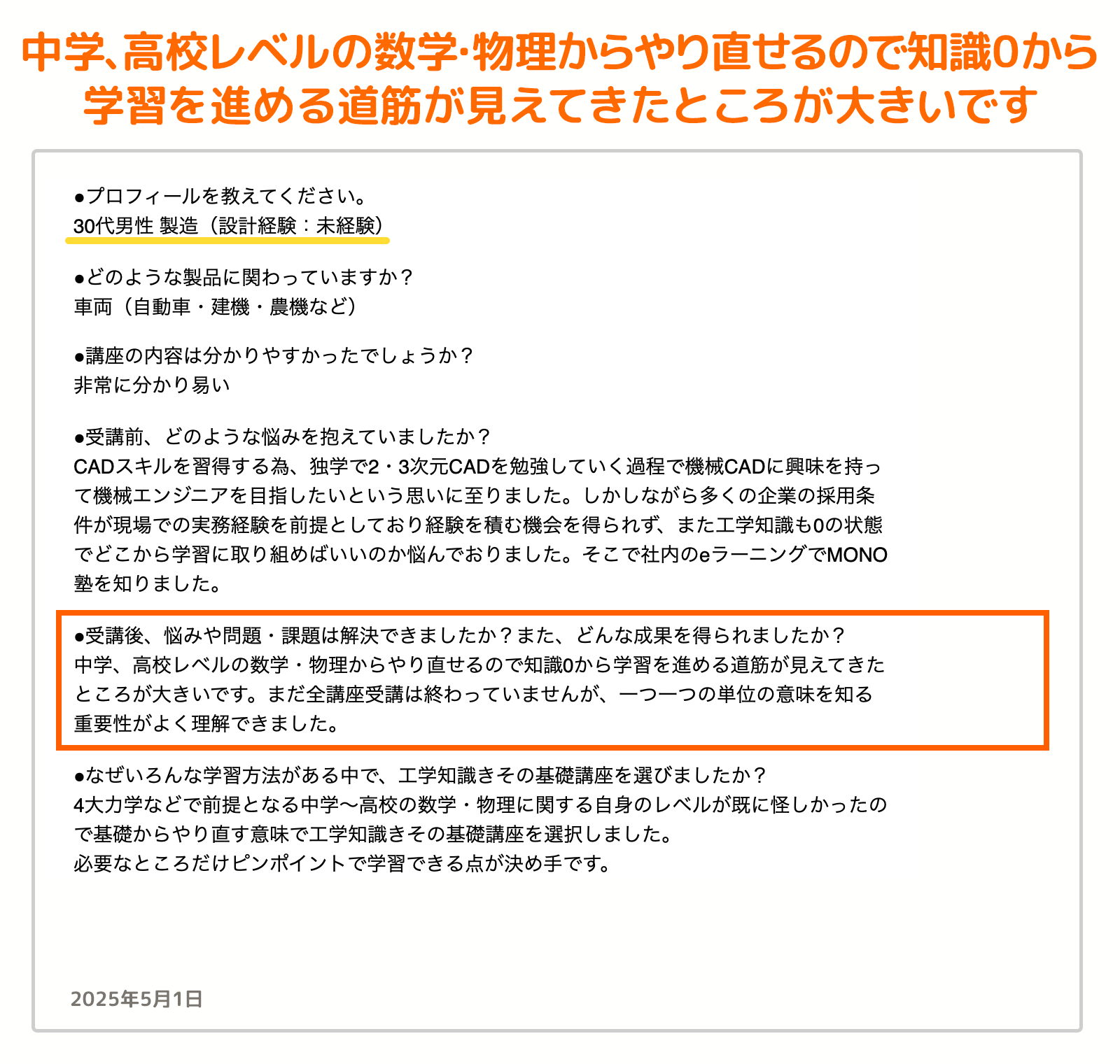 お客様の声_106