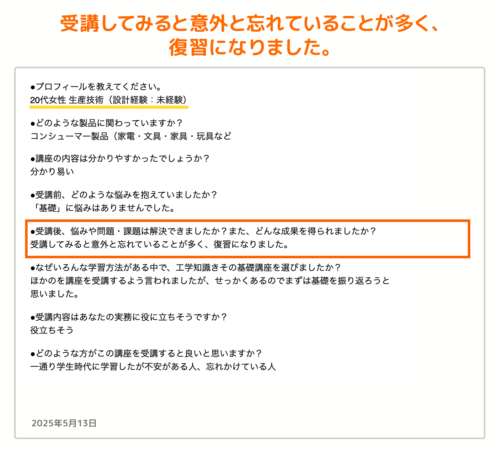 お客様の声_107