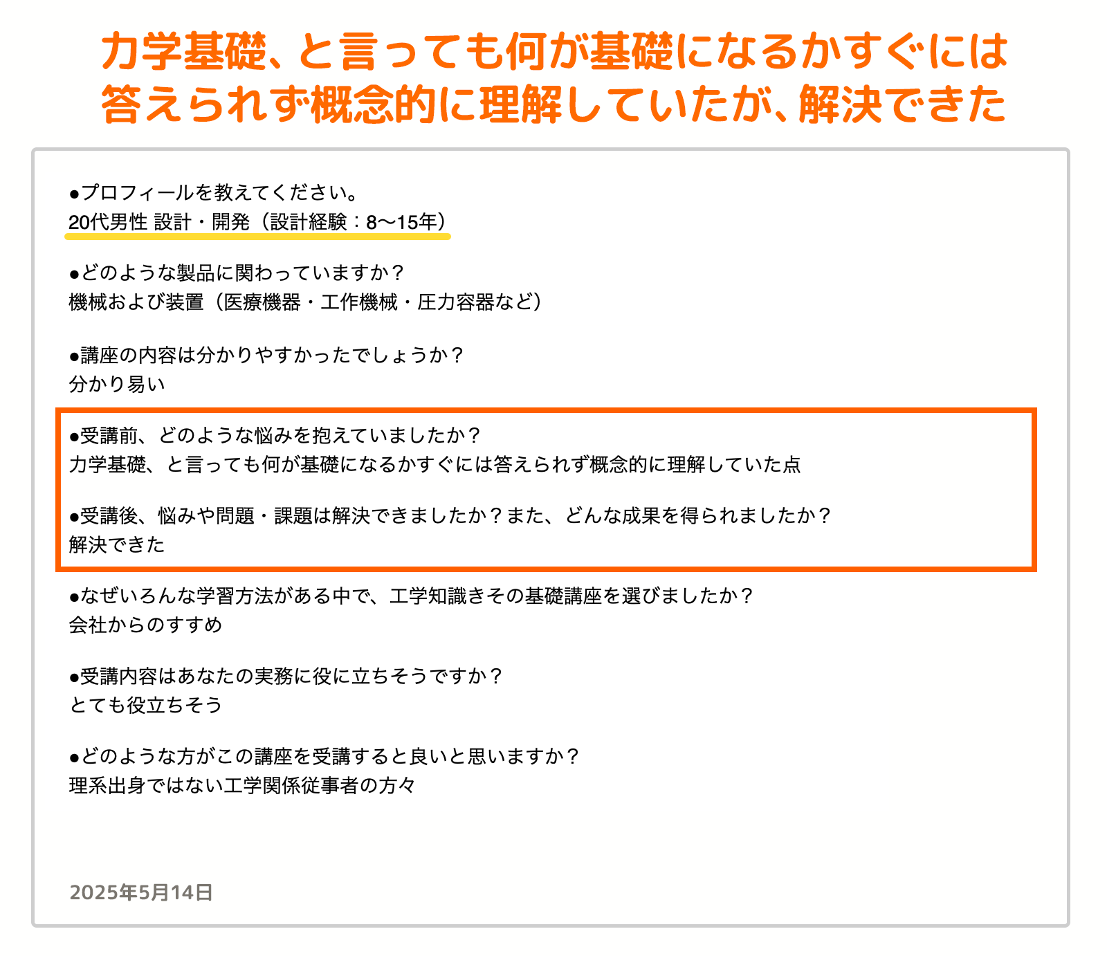 お客様の声_108