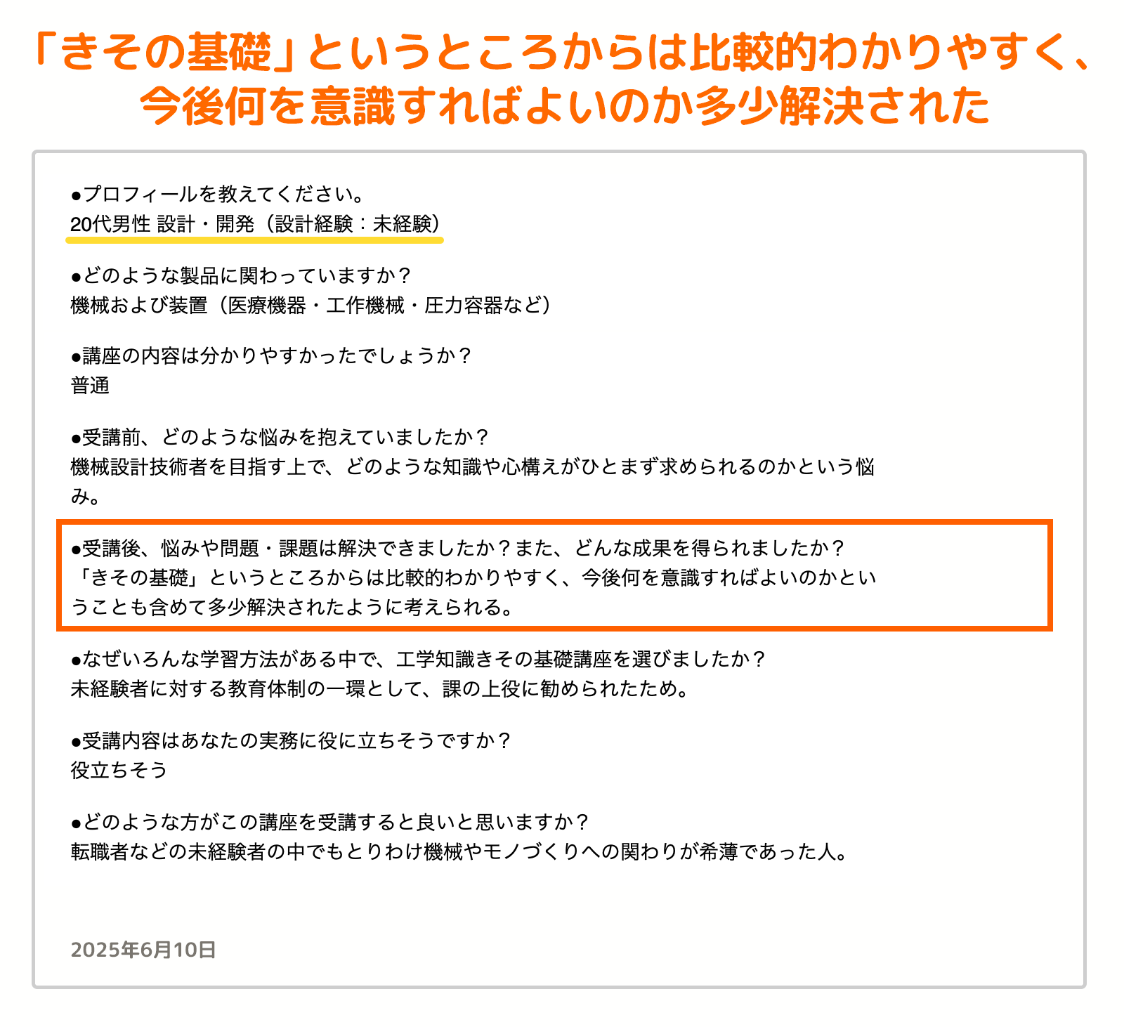 お客様の声_109