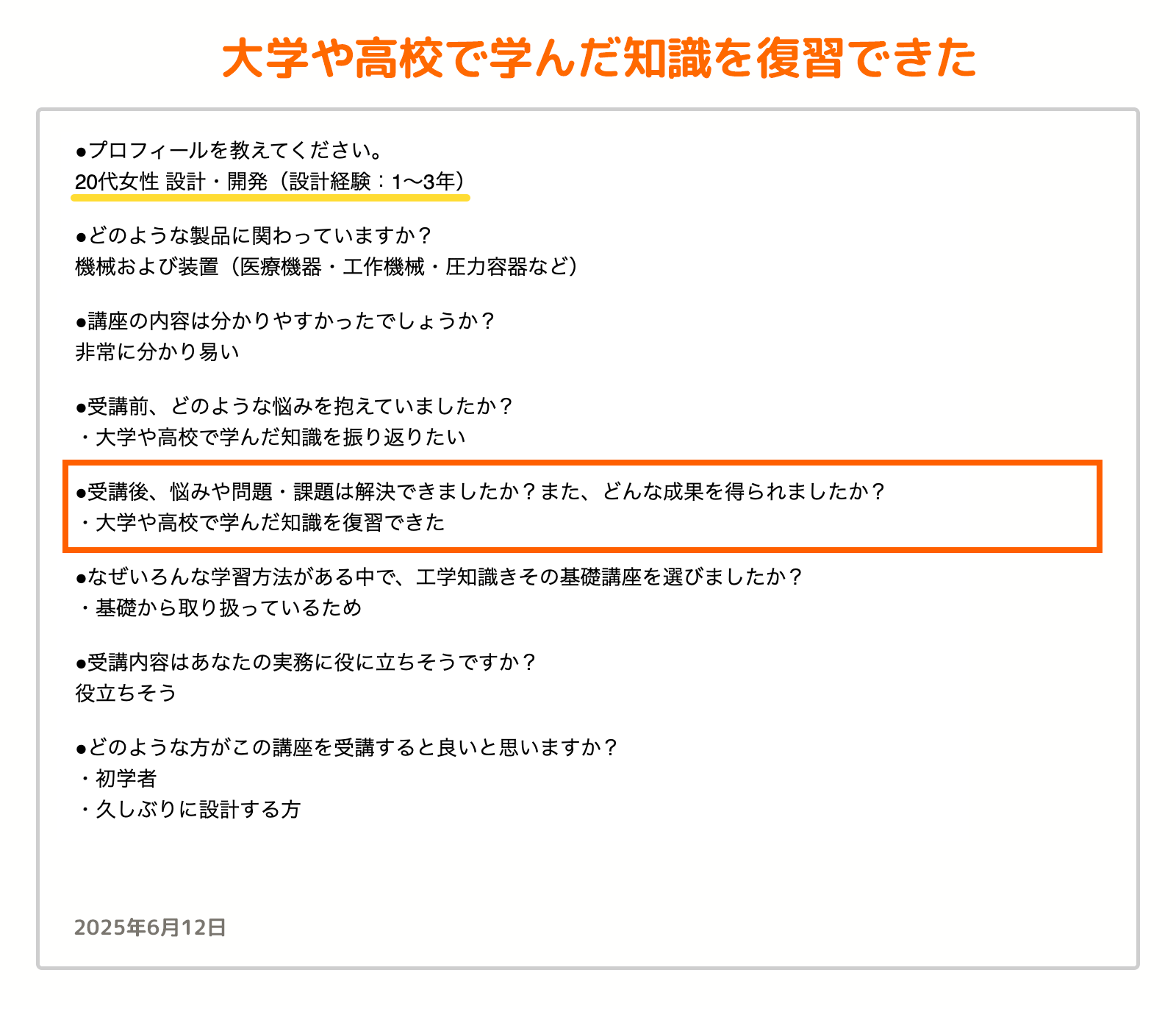 お客様の声_110