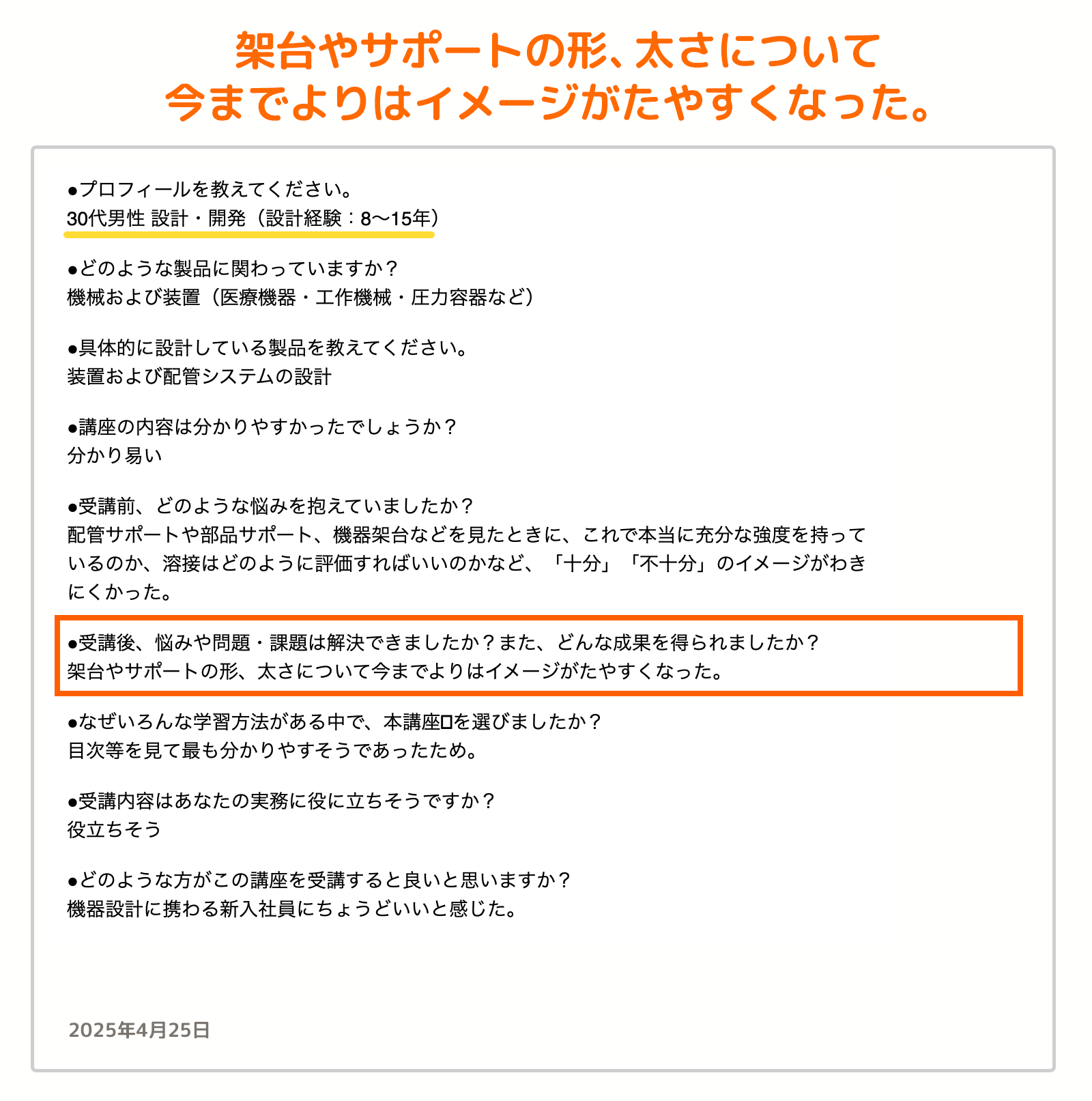 お客様の声_1