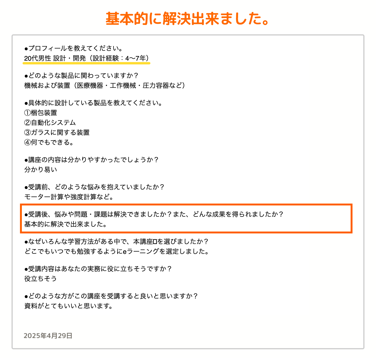 お客様の声_2