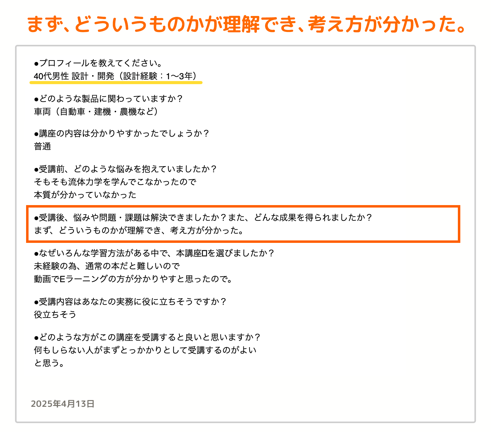 お客様の声_7