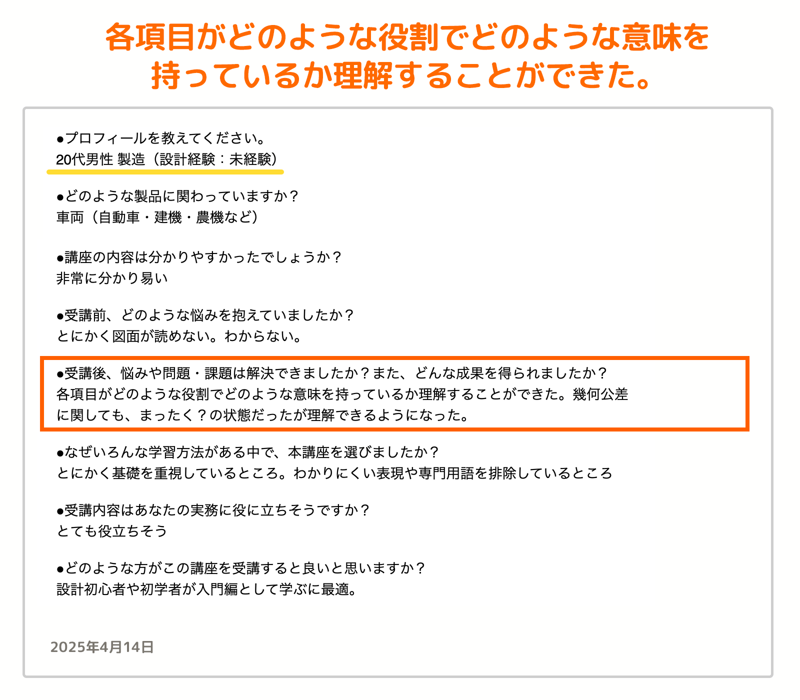 お客様の声_42