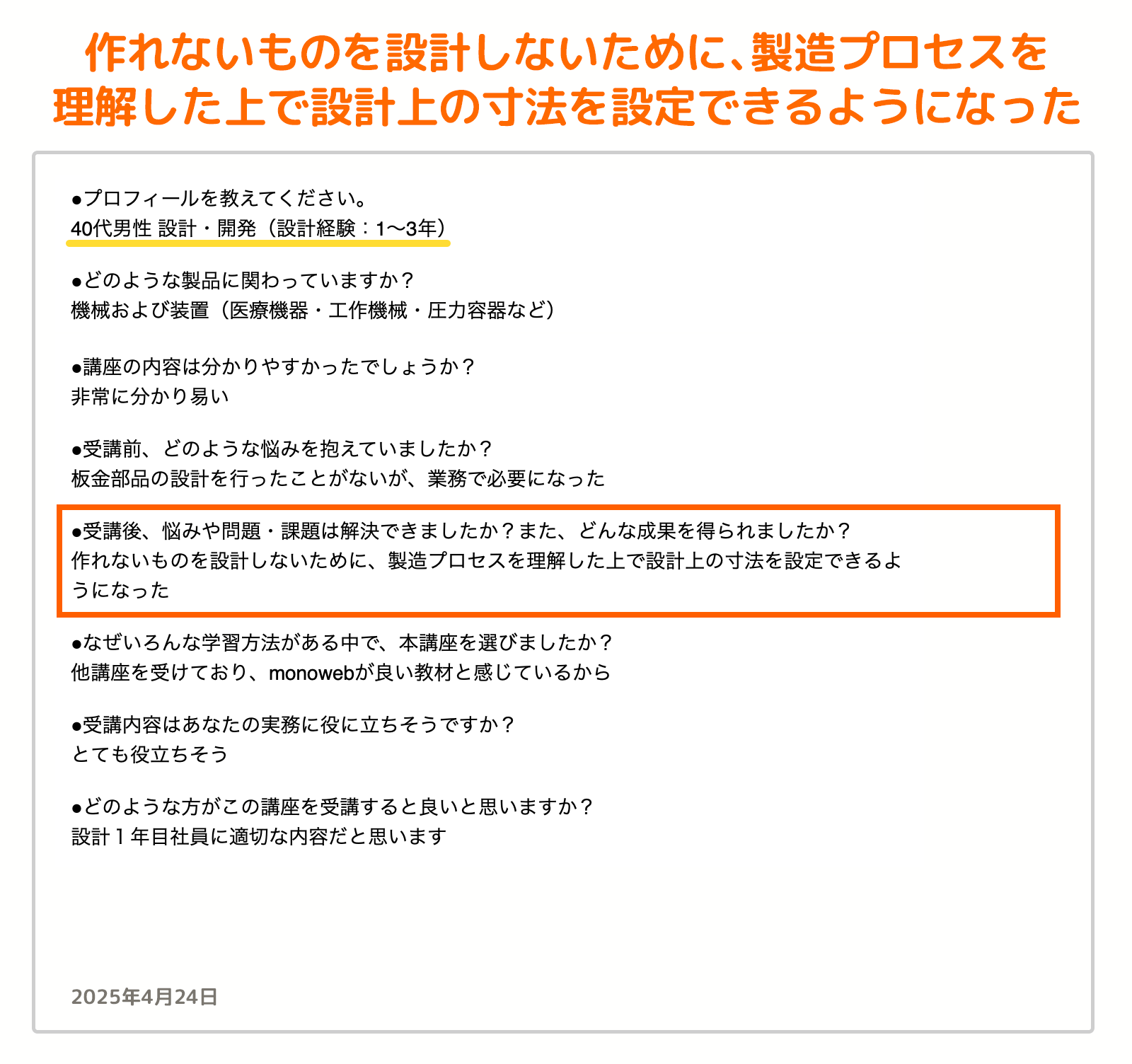 お客様の声_16