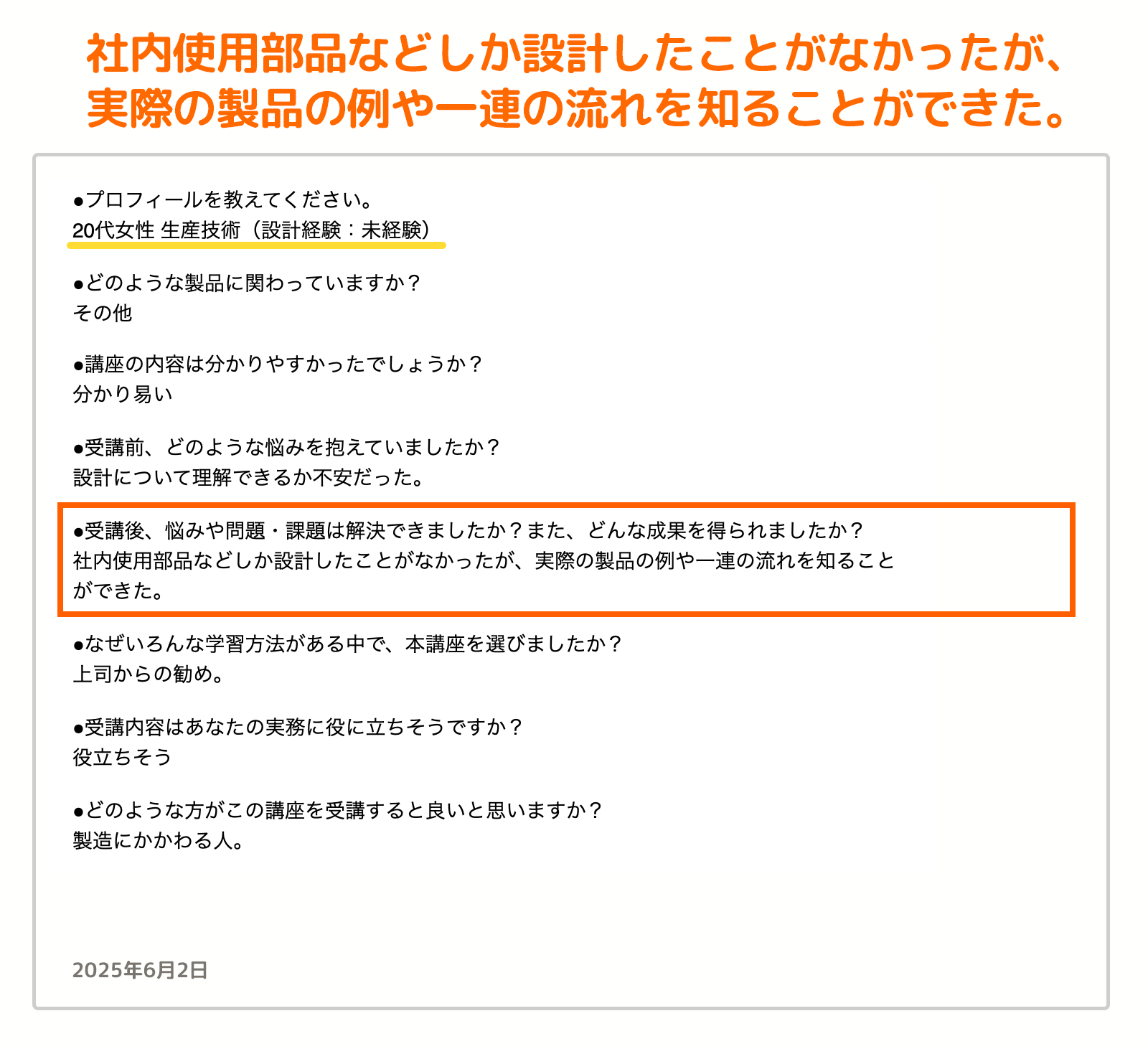 お客様の声_61