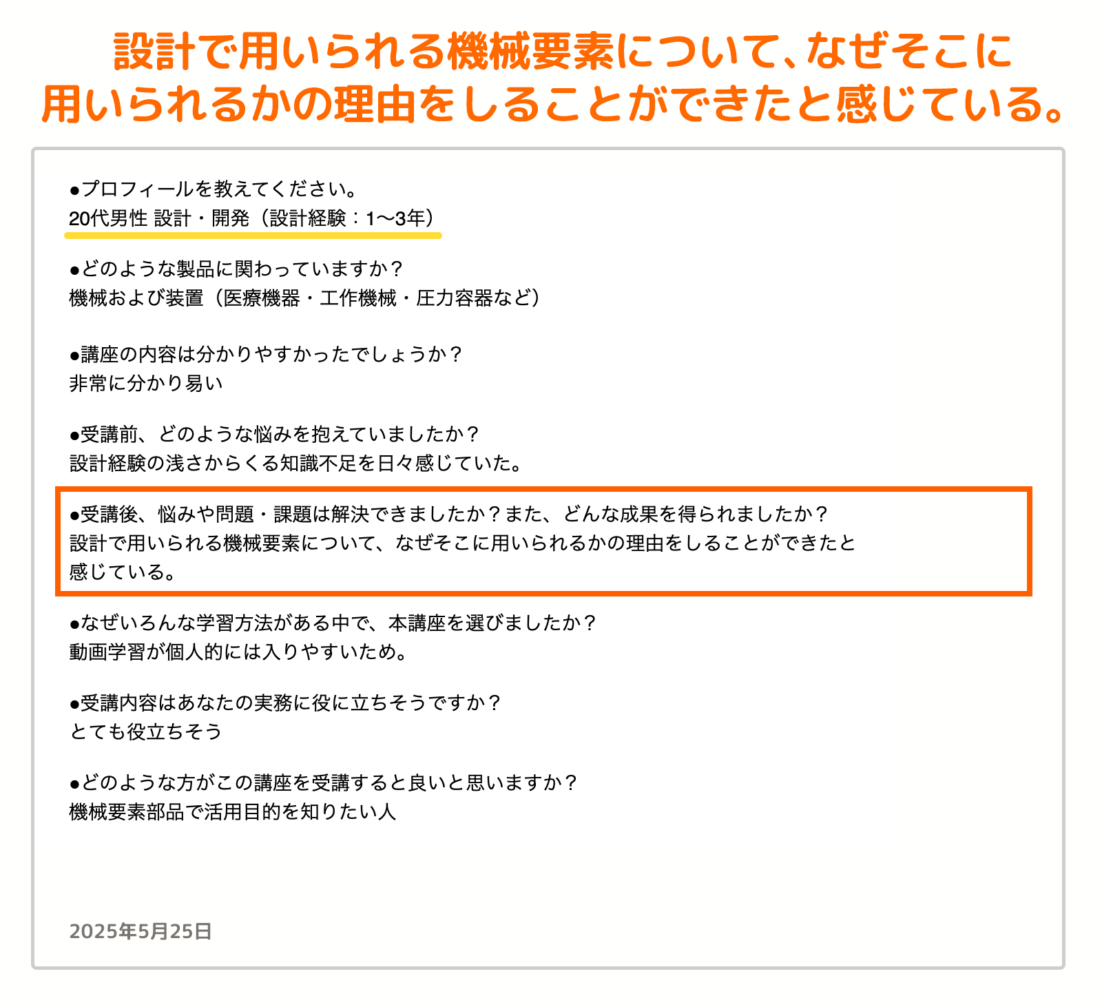 お客様の声_54