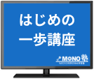 製造業はじめの一歩講座（3ヶ月再受講）