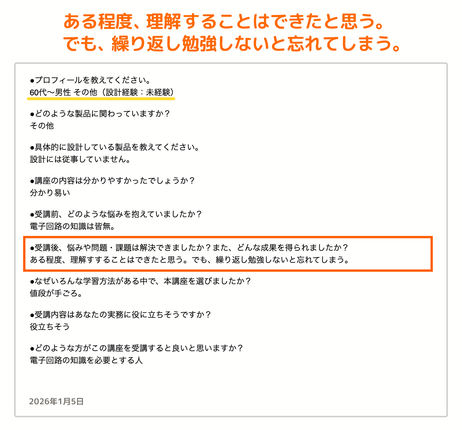 お客様の声_16
