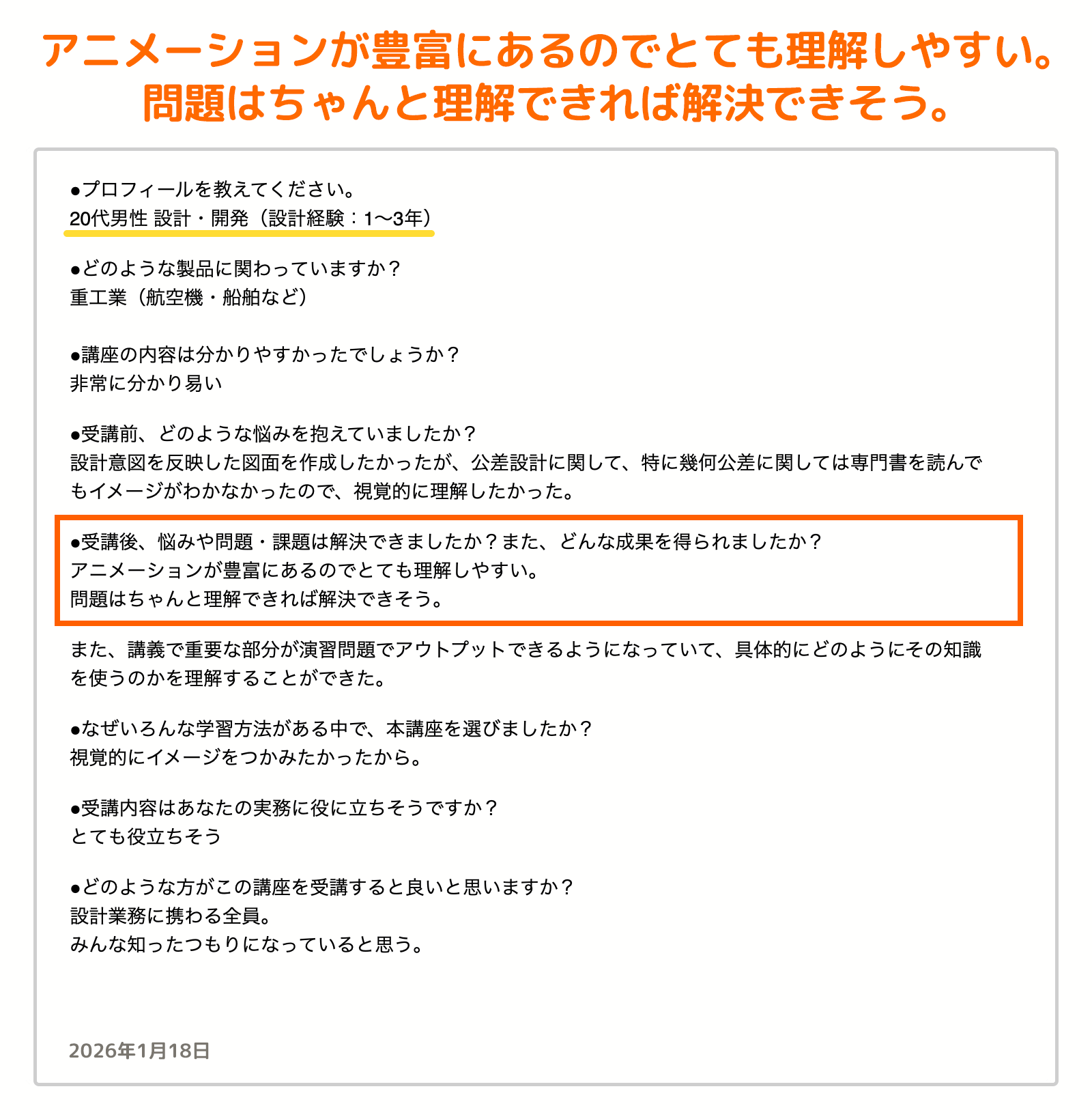 お客様の声_35