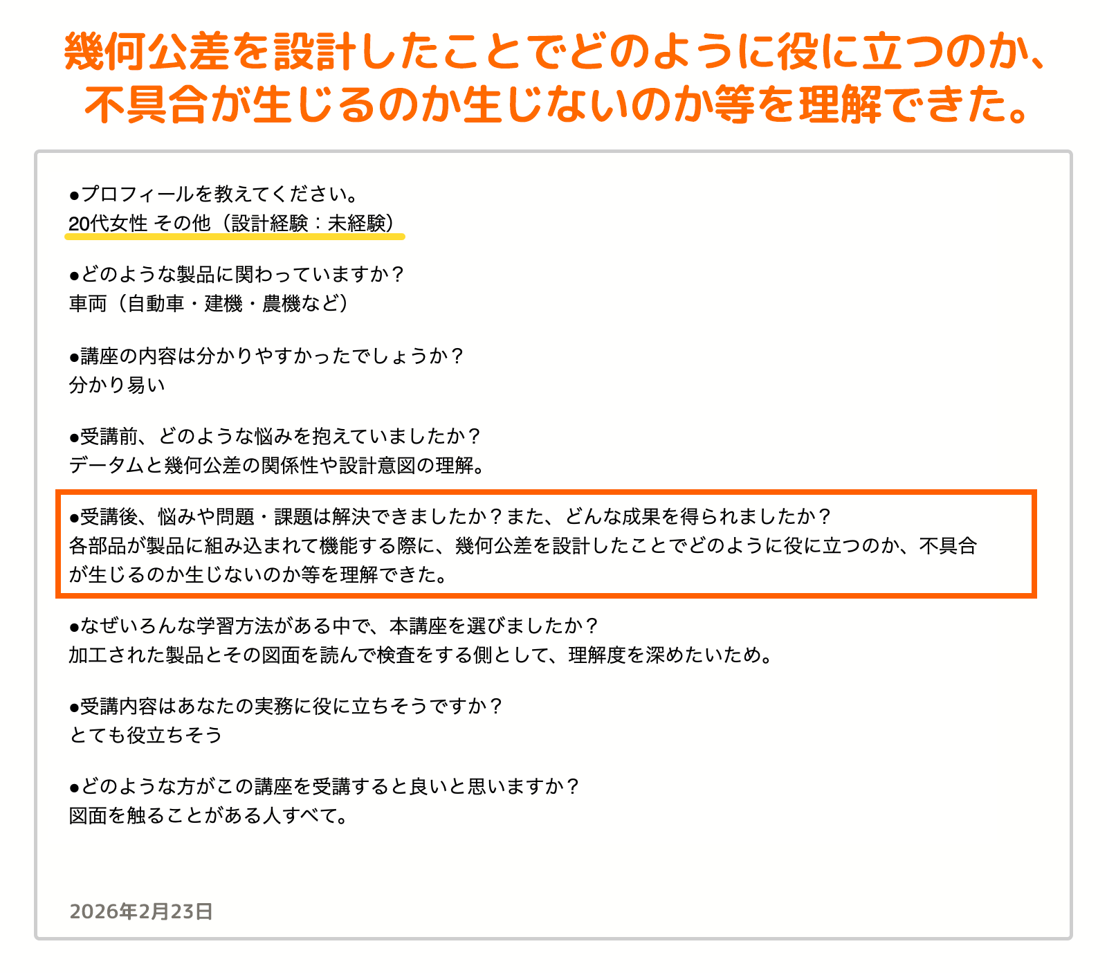 お客様の声_35