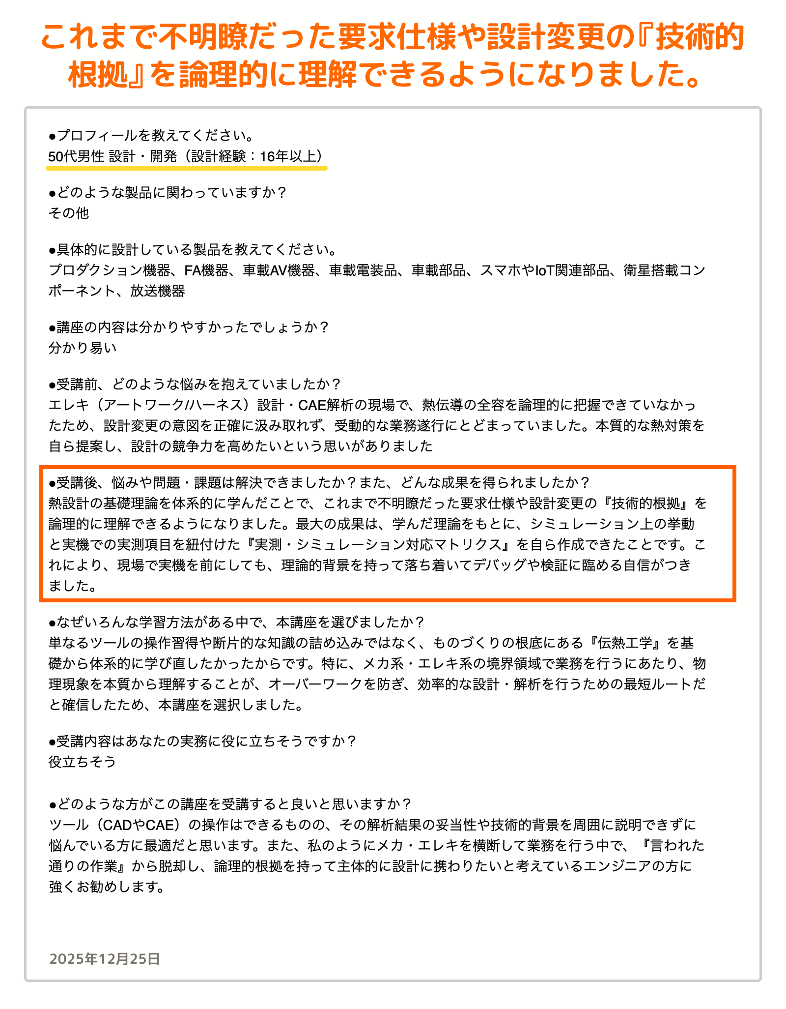 お客様の声_10