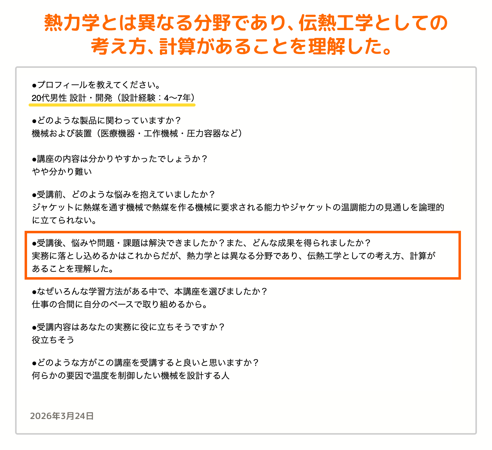 お客様の声_11