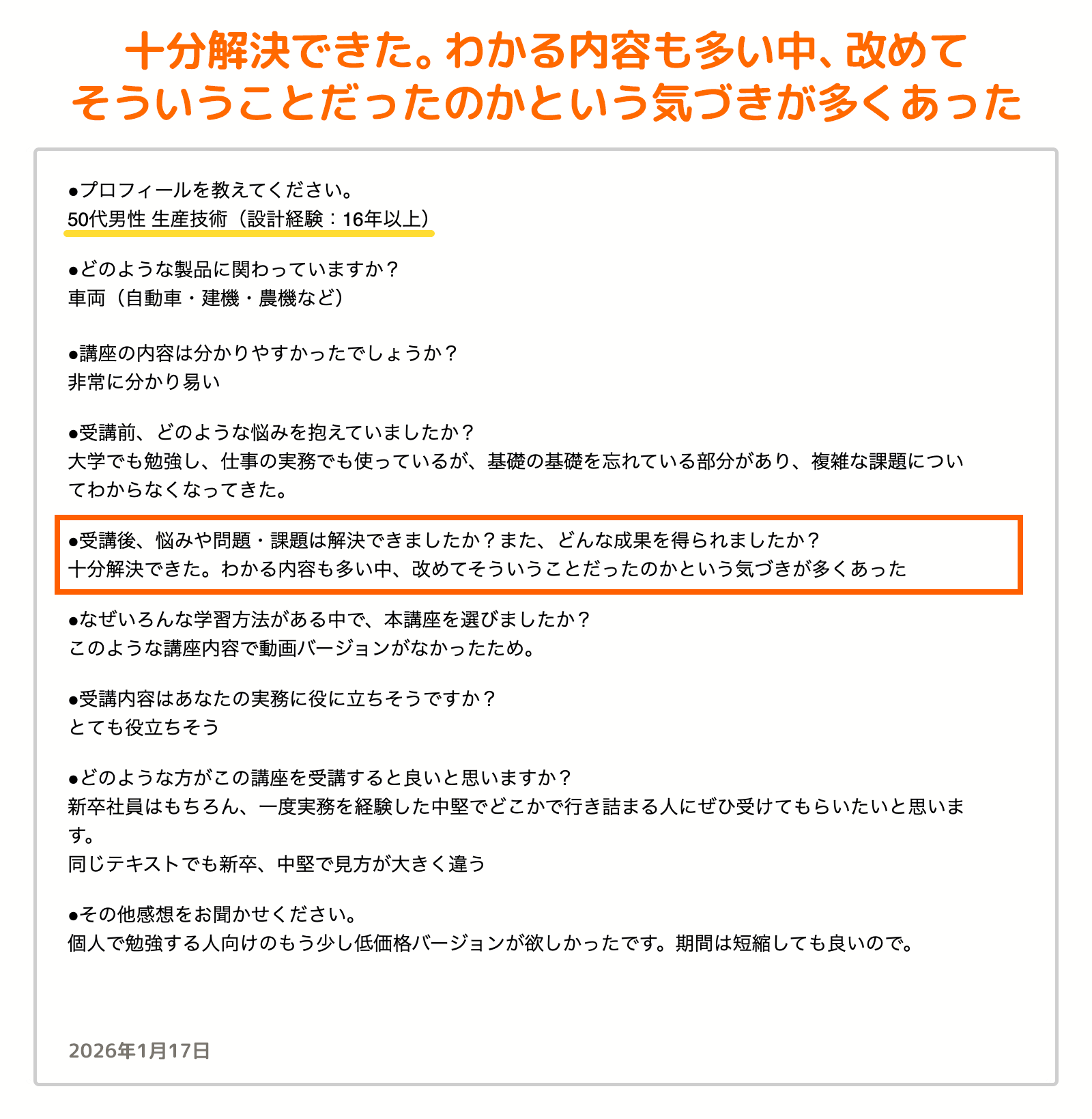 お客様の声_29