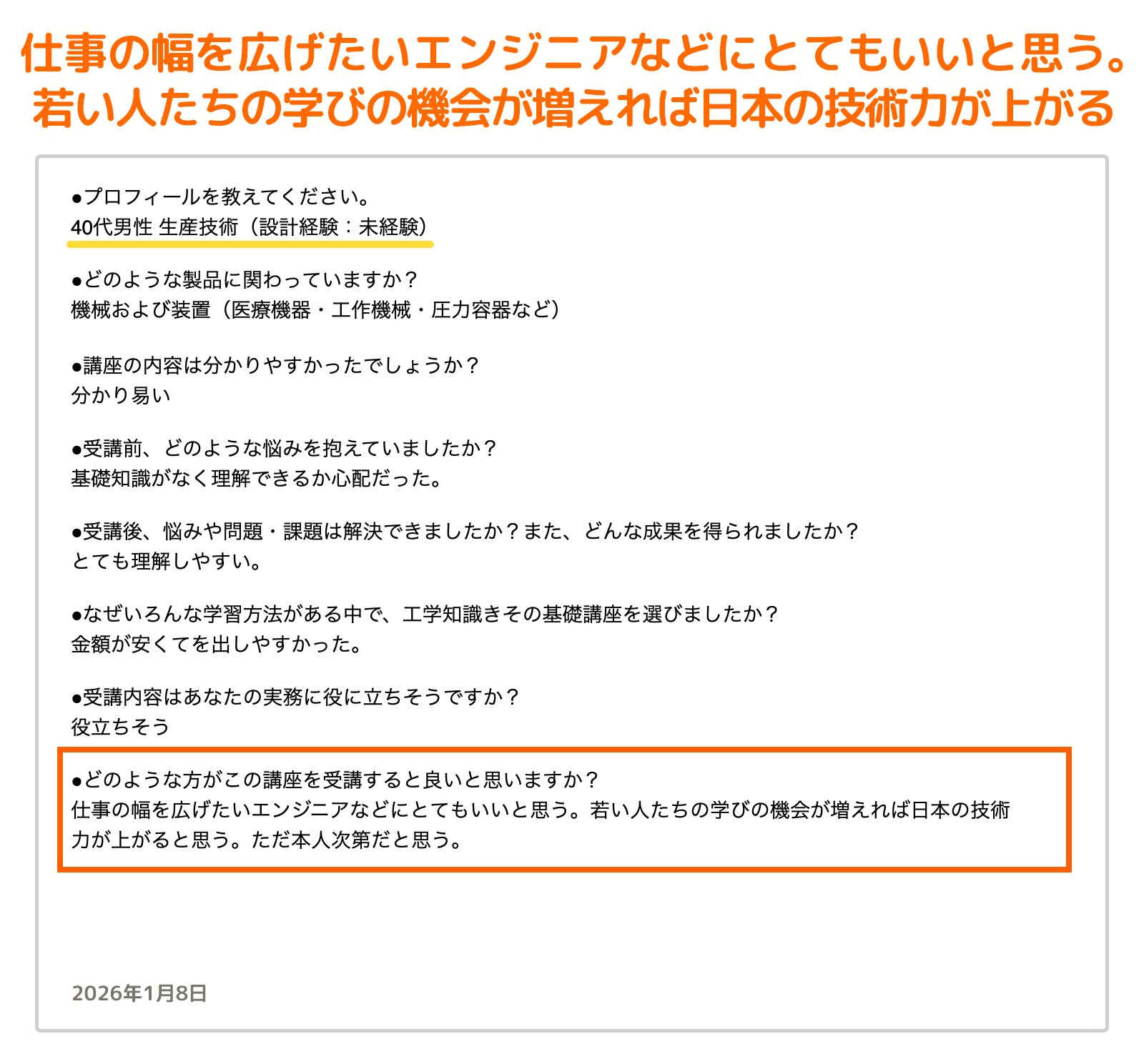 お客様の声_131