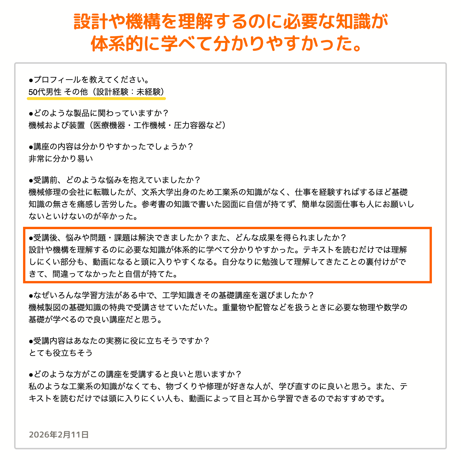 お客様の声_132