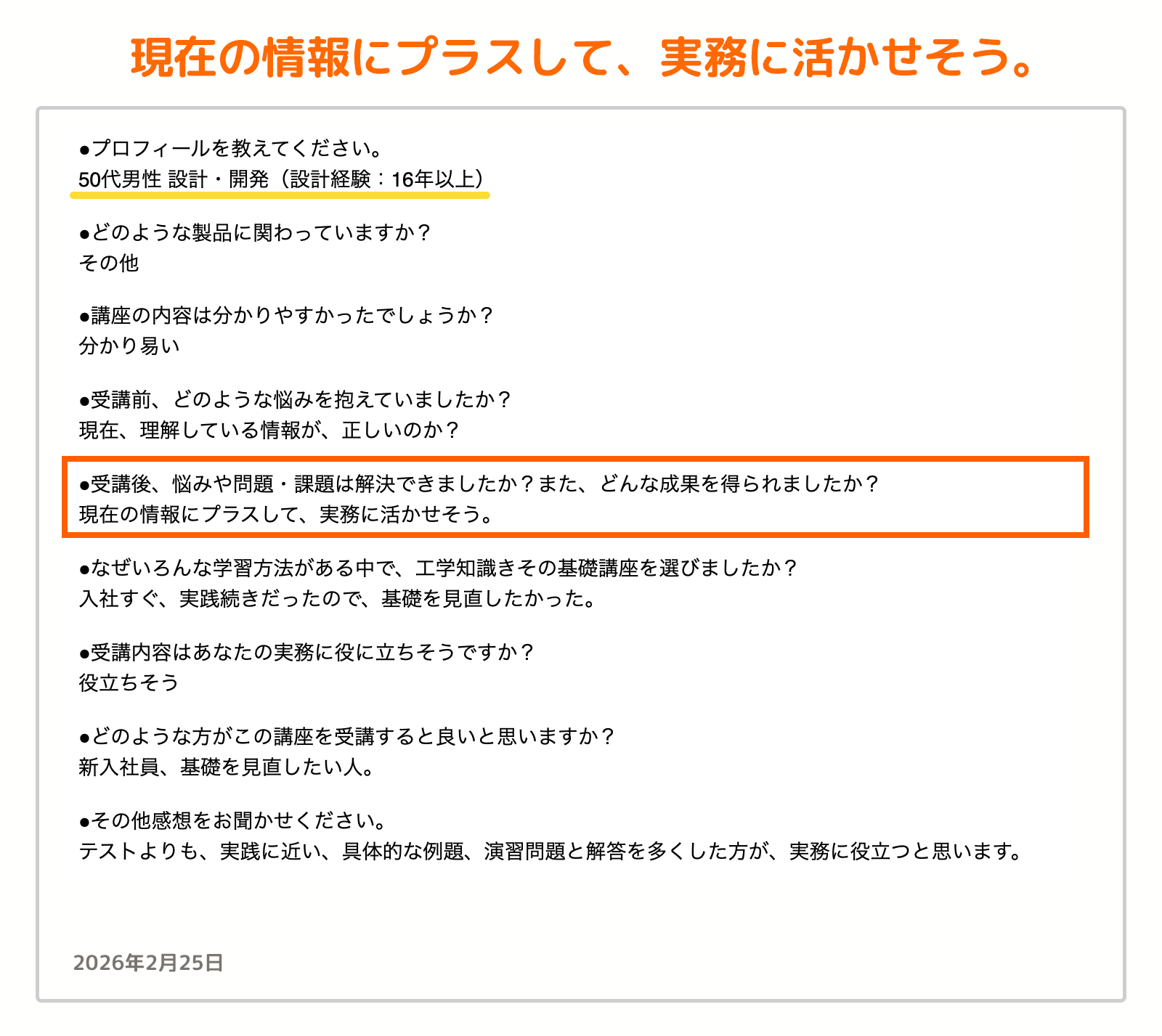 お客様の声_133