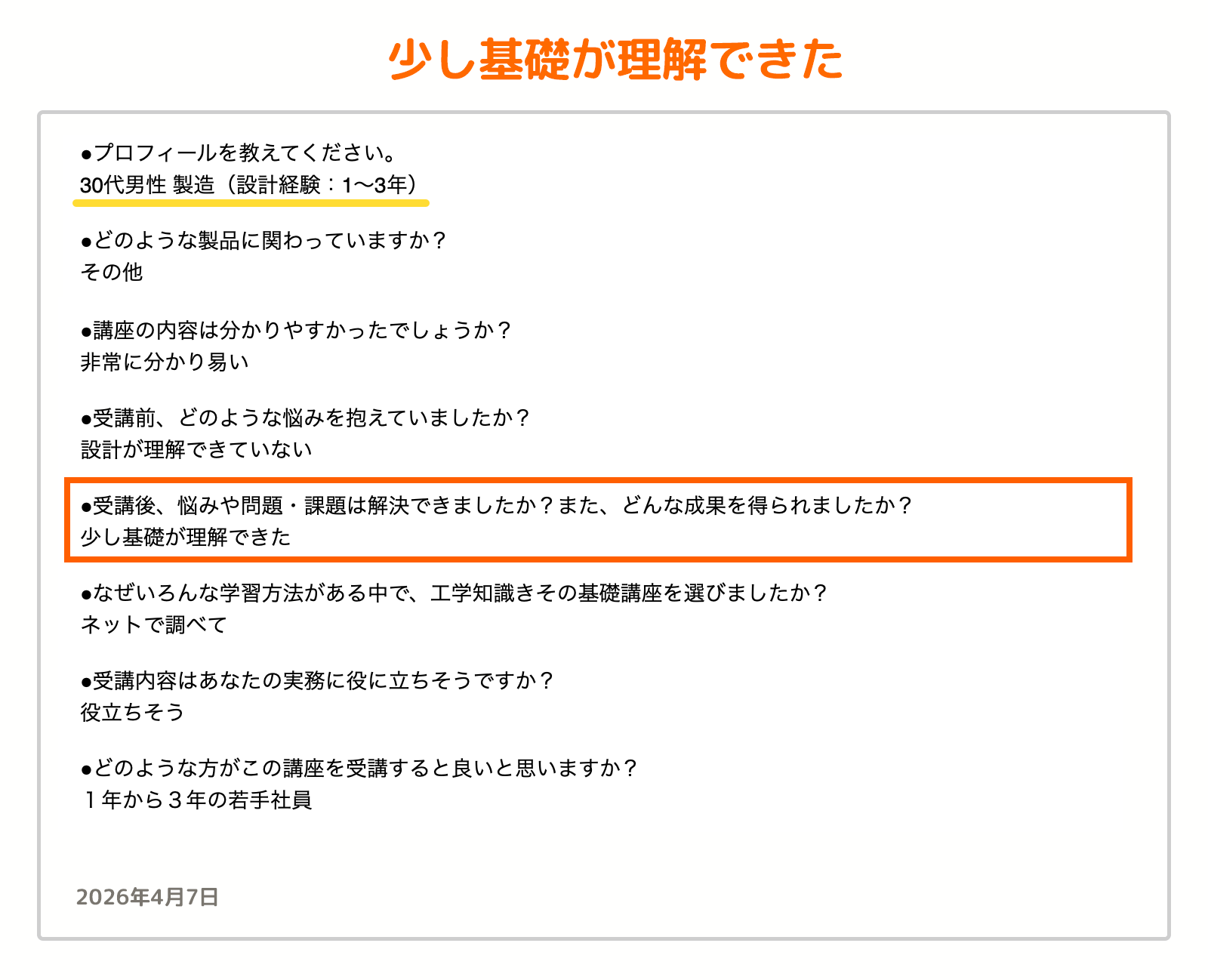 お客様の声_134