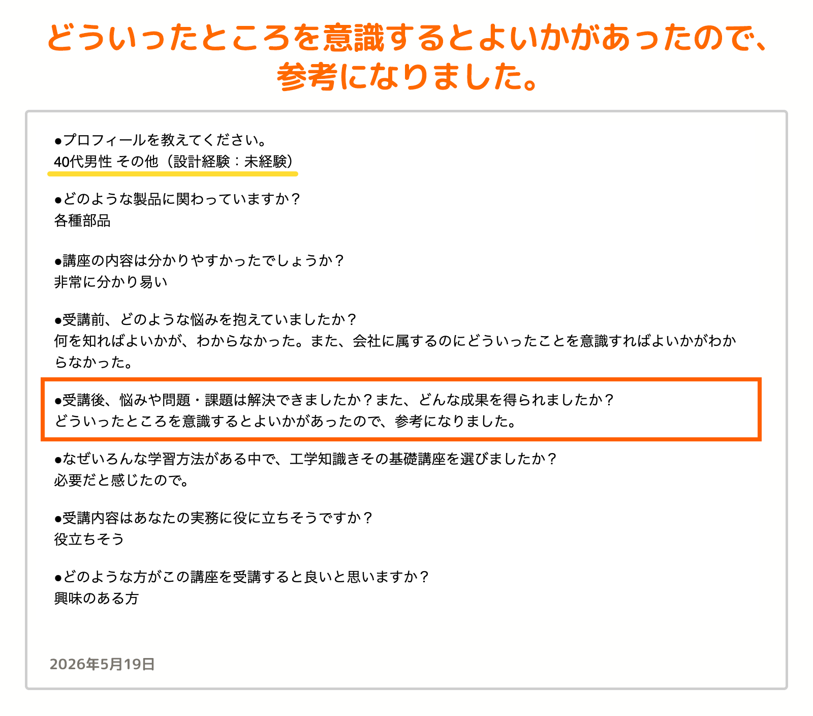 お客様の声_135