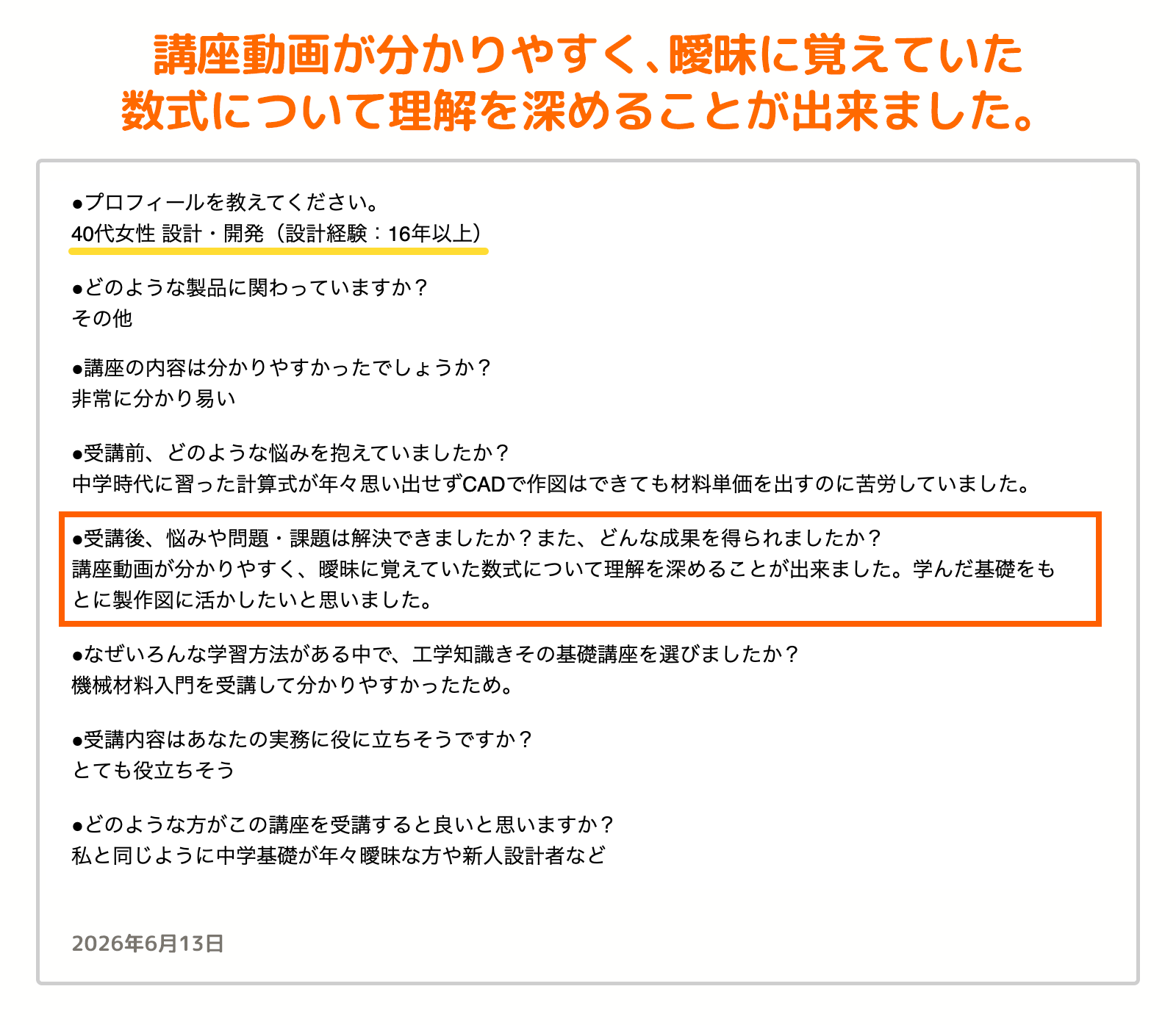 お客様の声_137
