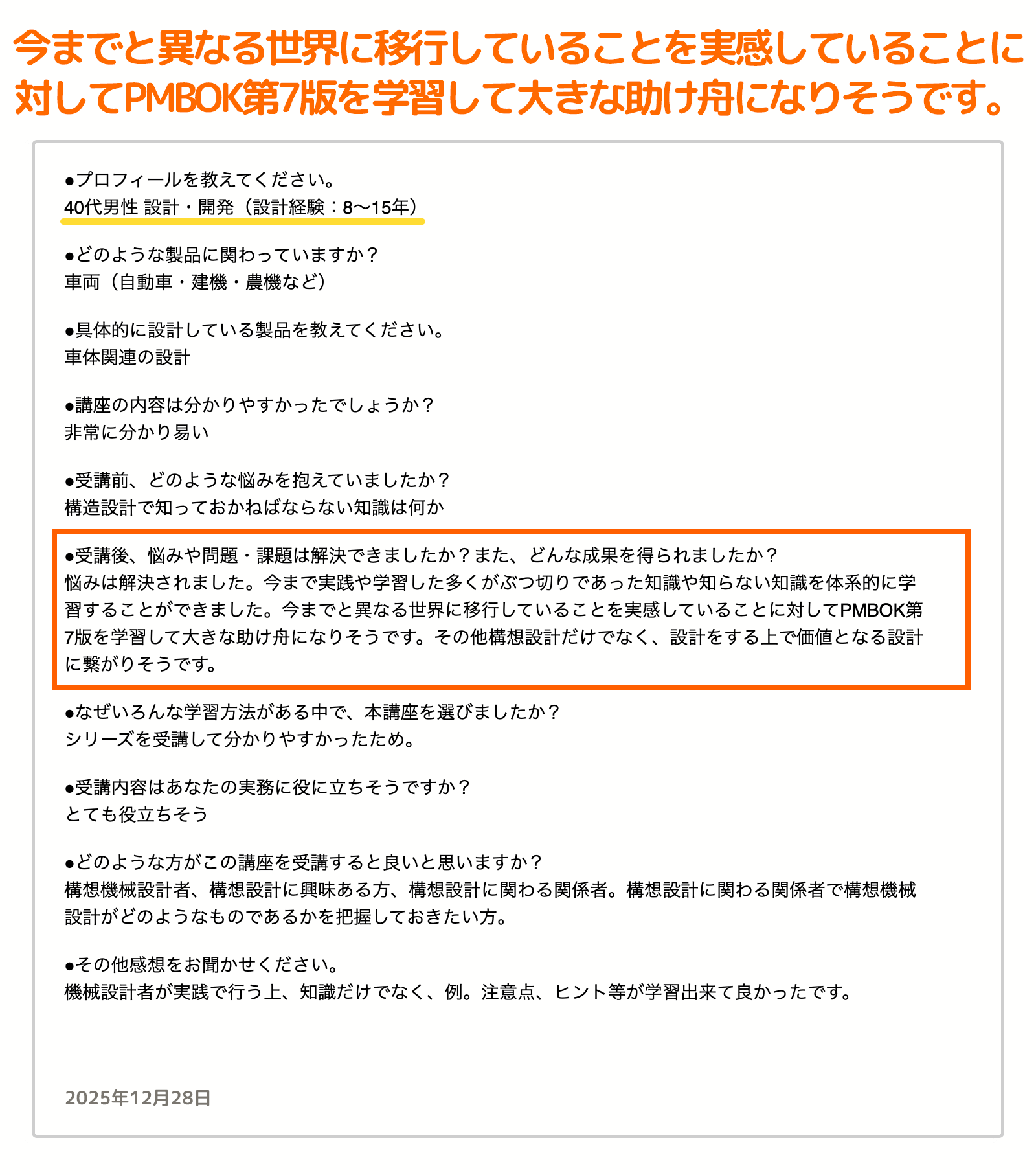 受講者の声_4