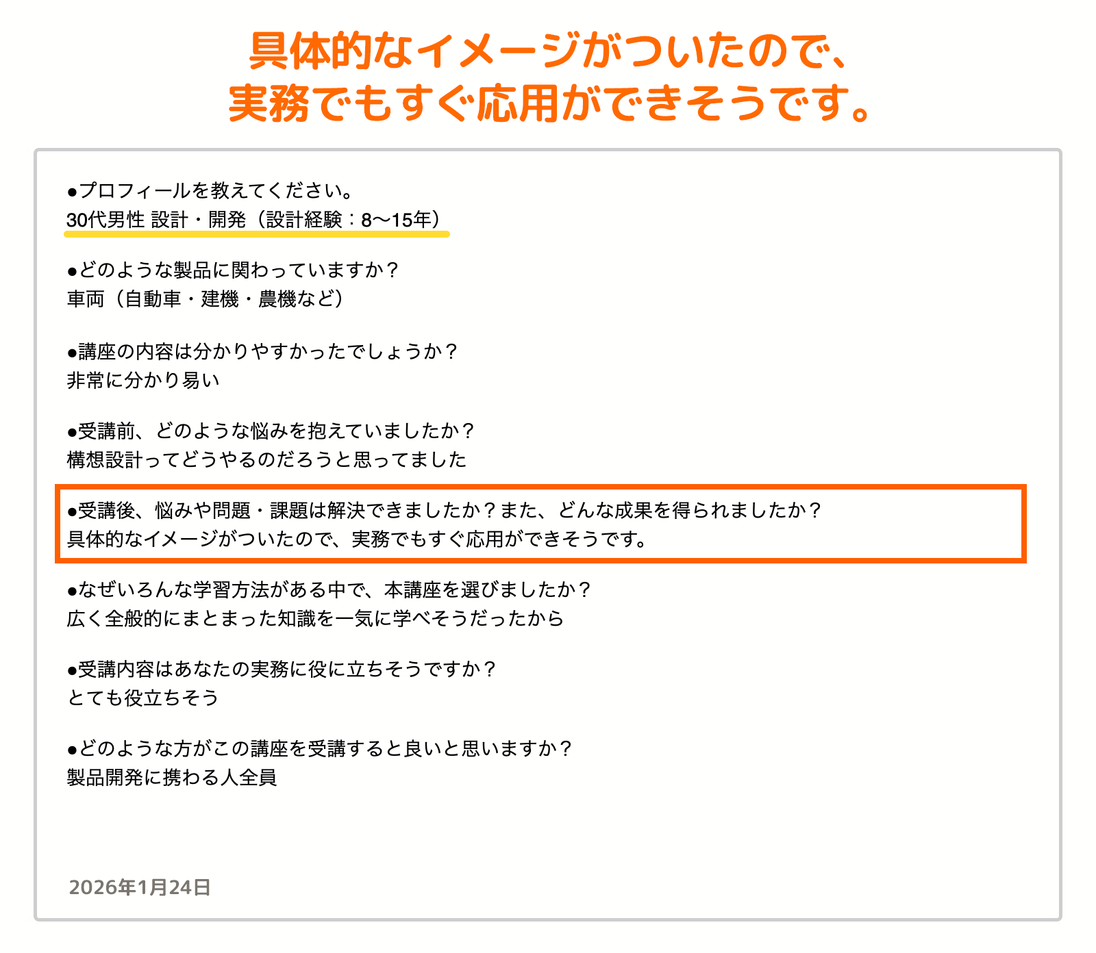 受講者の声_5
