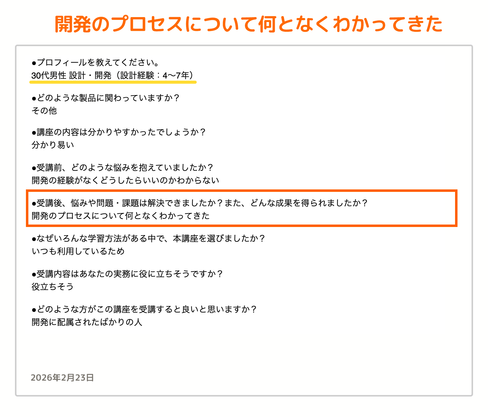 受講者の声_6