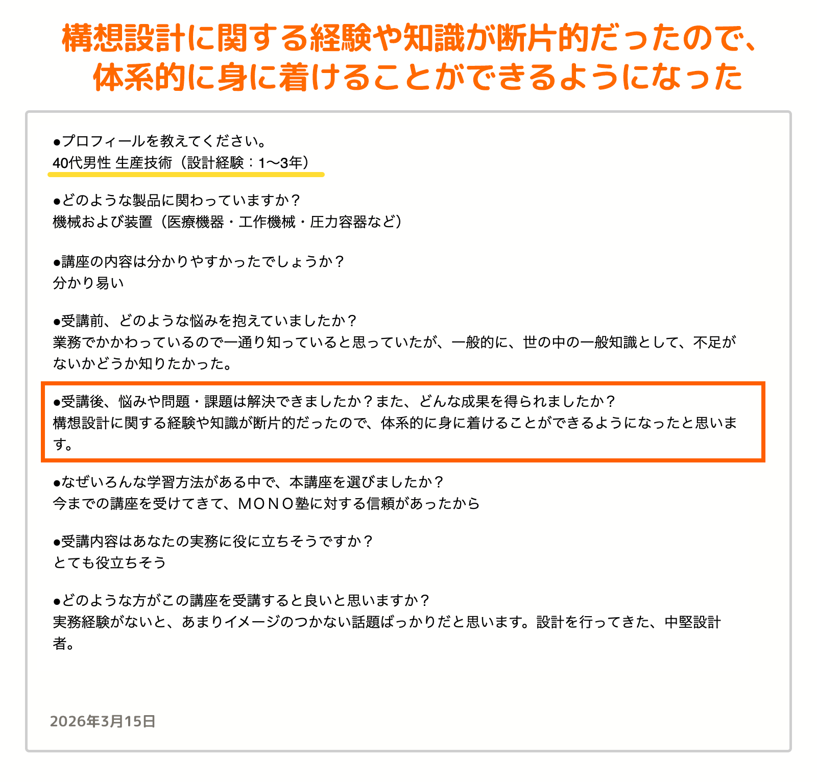 受講者の声_7