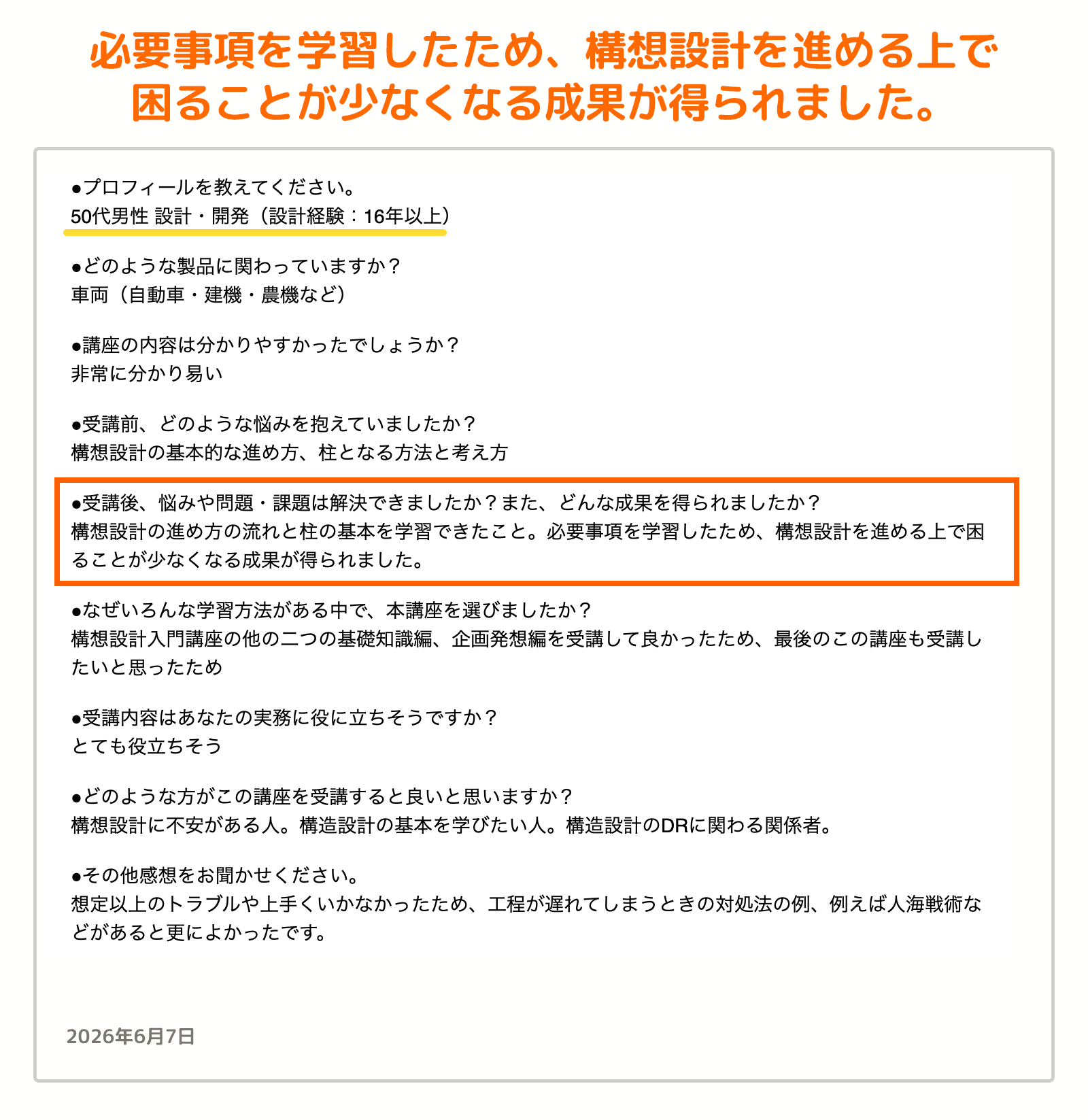 受講者の声_1