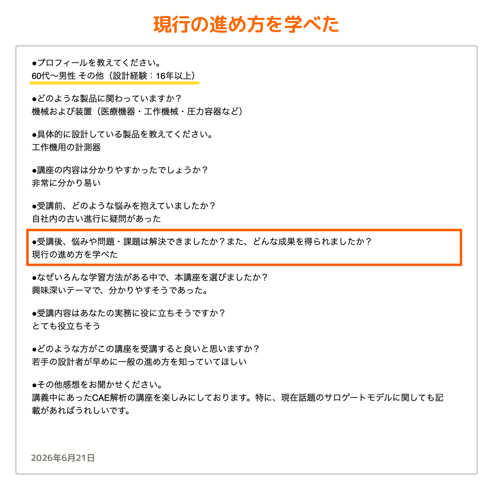 受講者の声_2