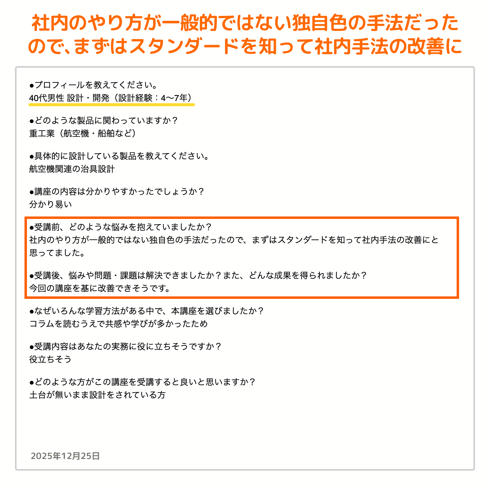 受講者の声_1