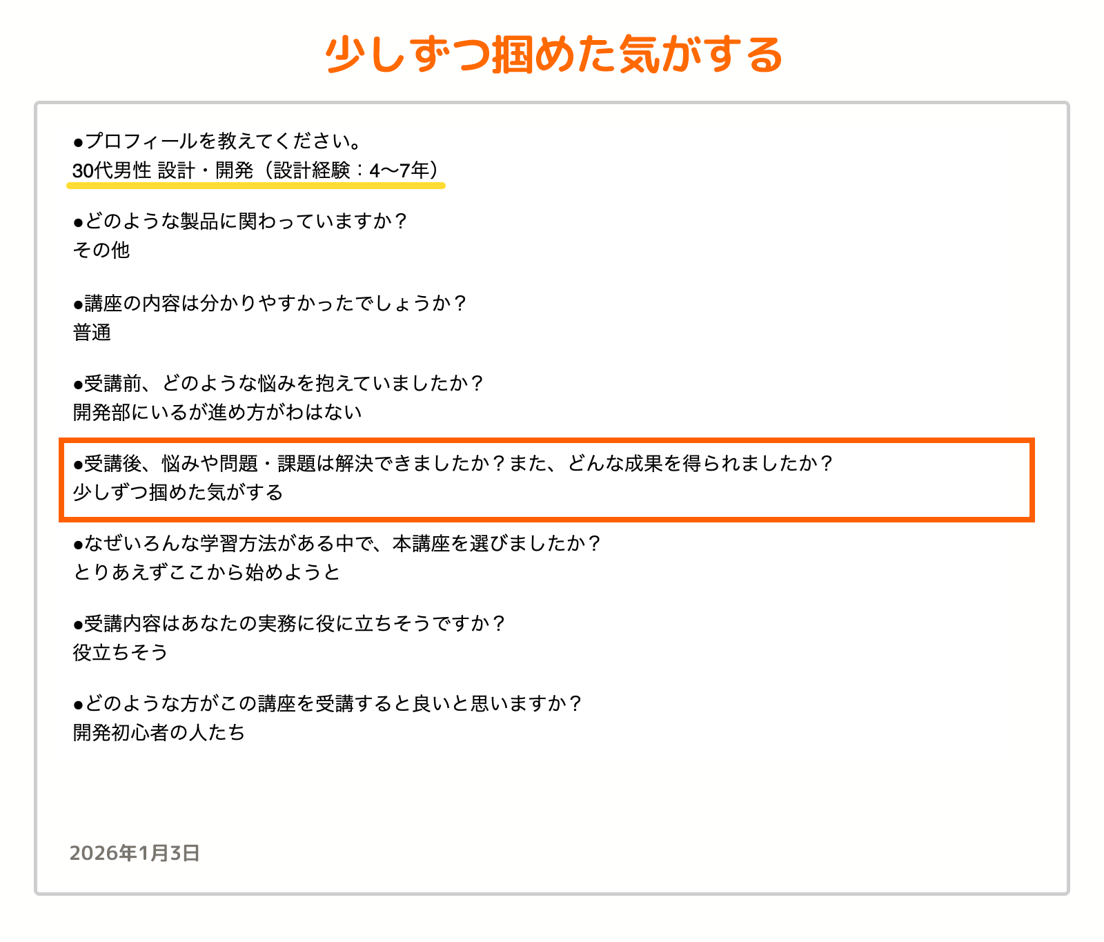 受講者の声_2
