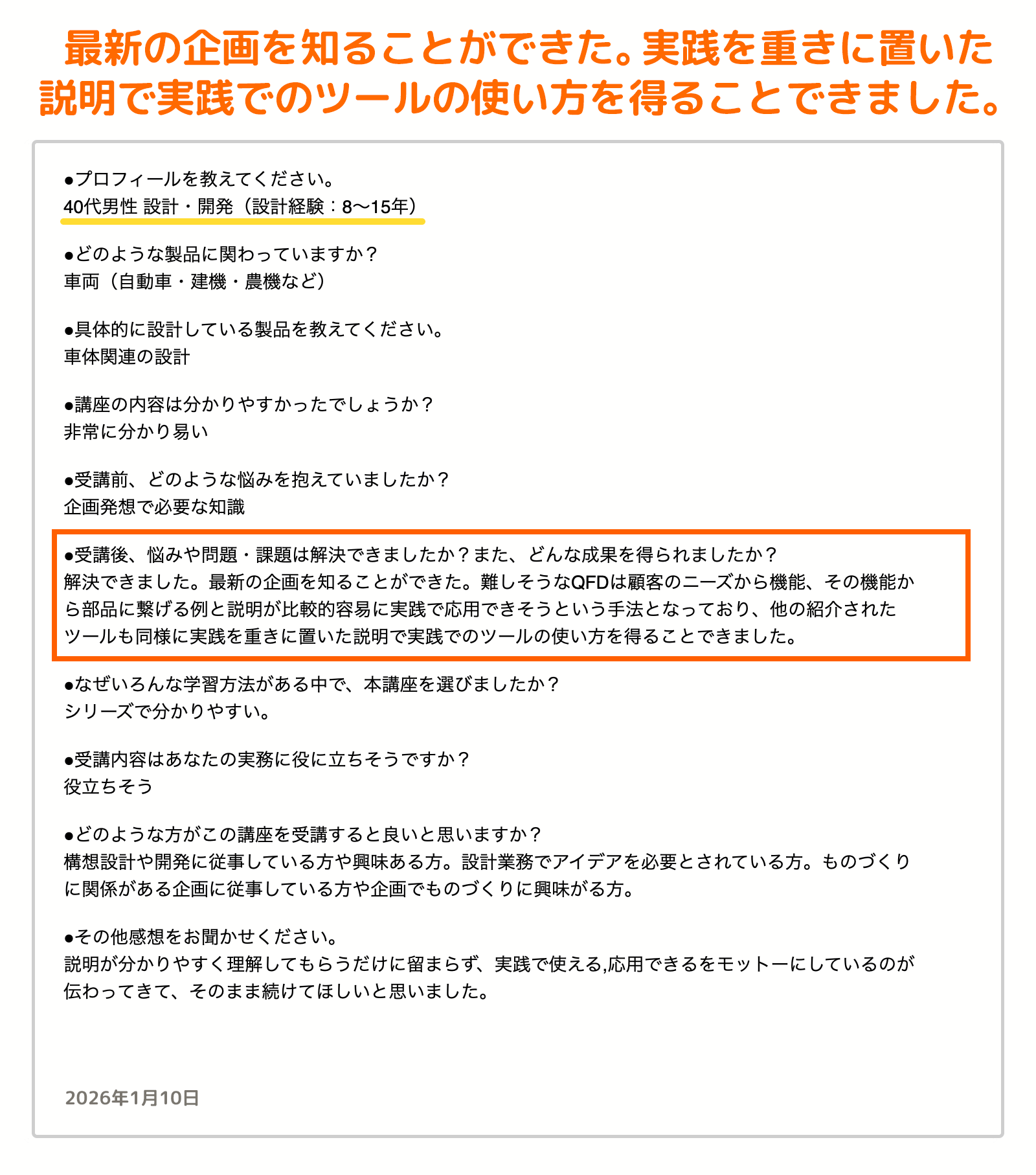 受講者の声_3