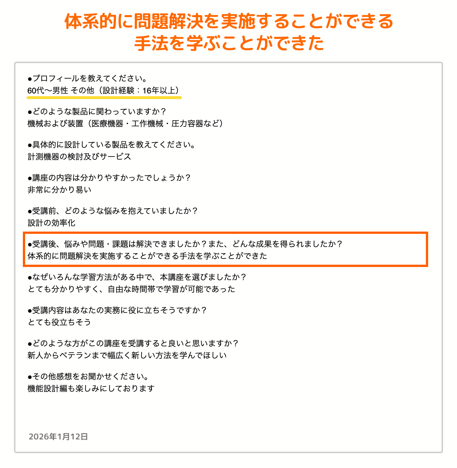 受講者の声_4