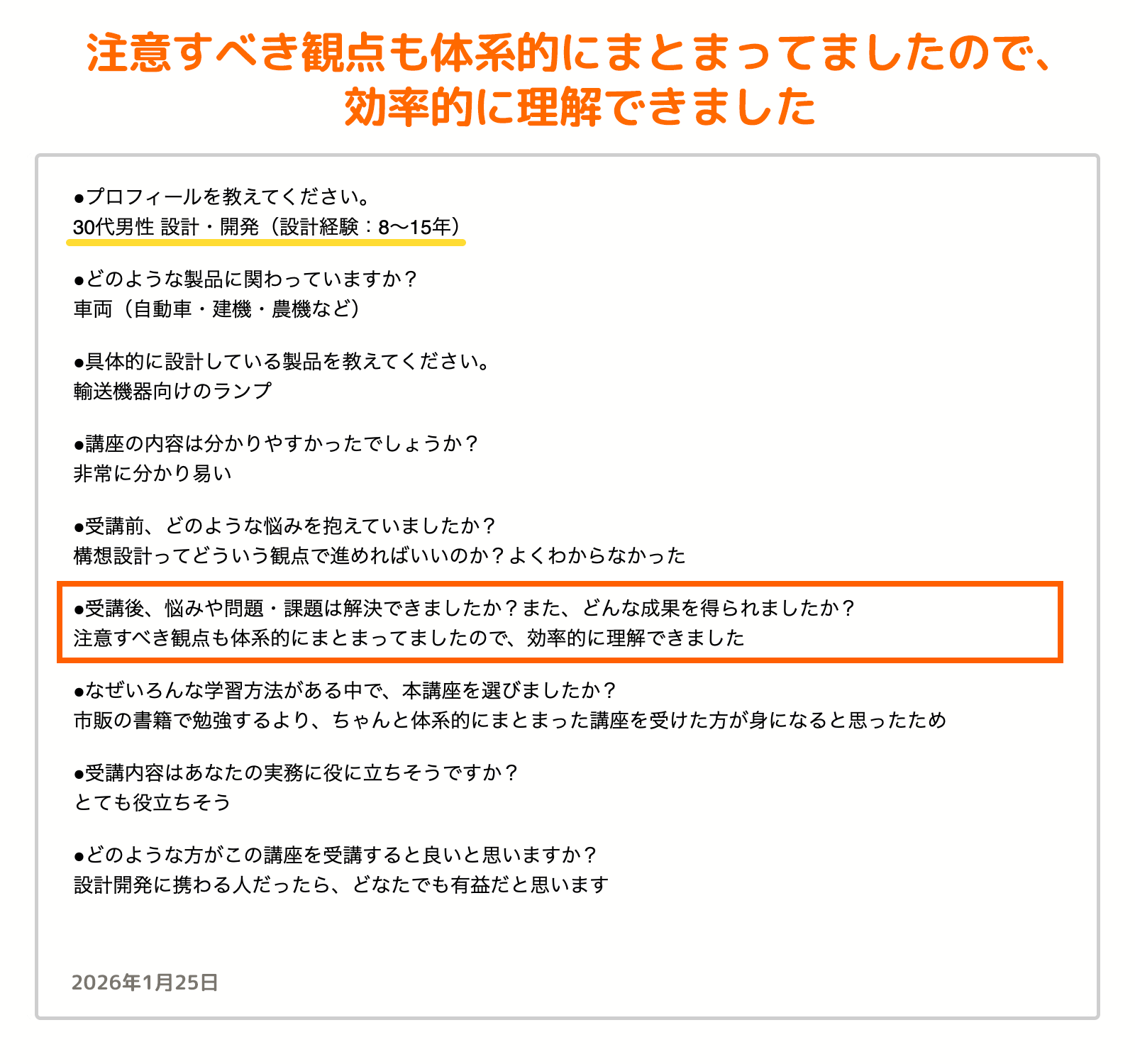 受講者の声_5