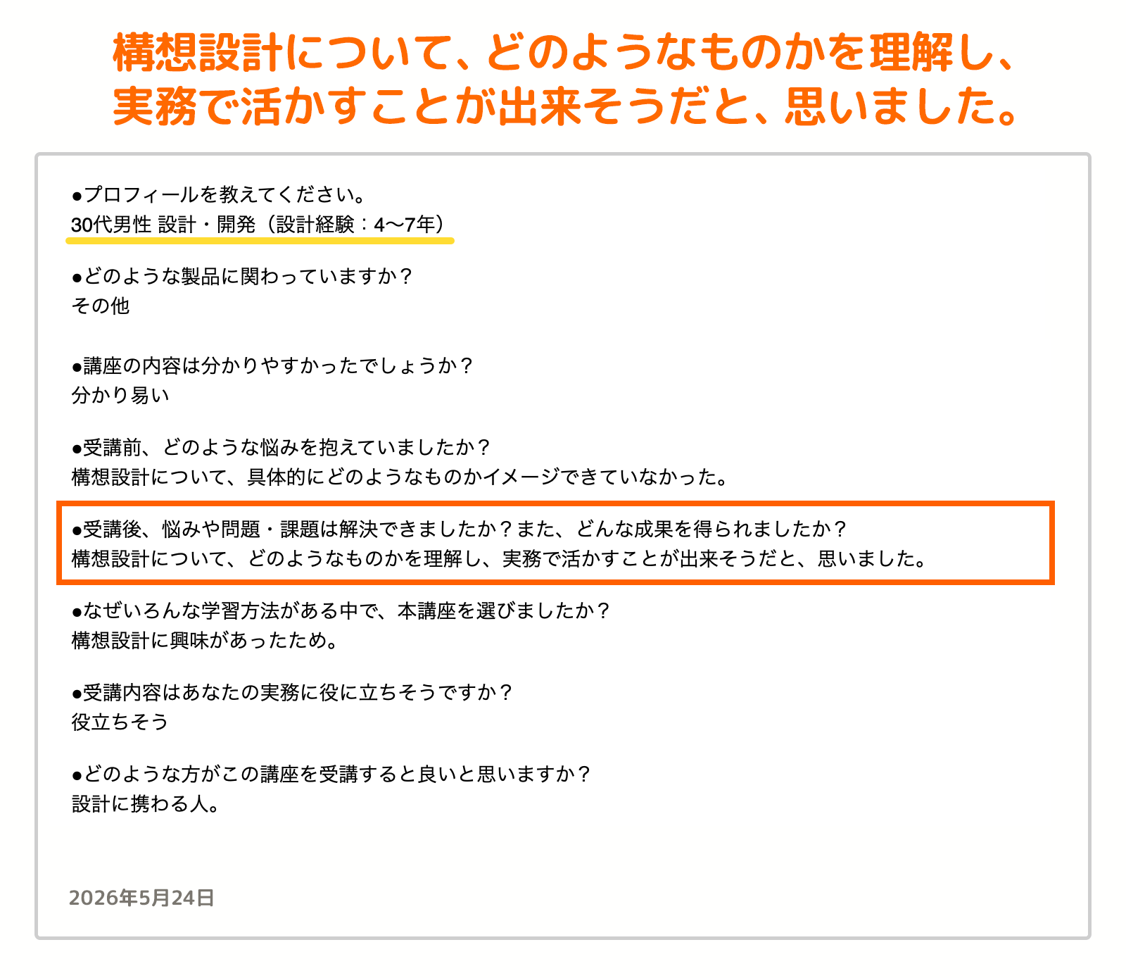 受講者の声_6
