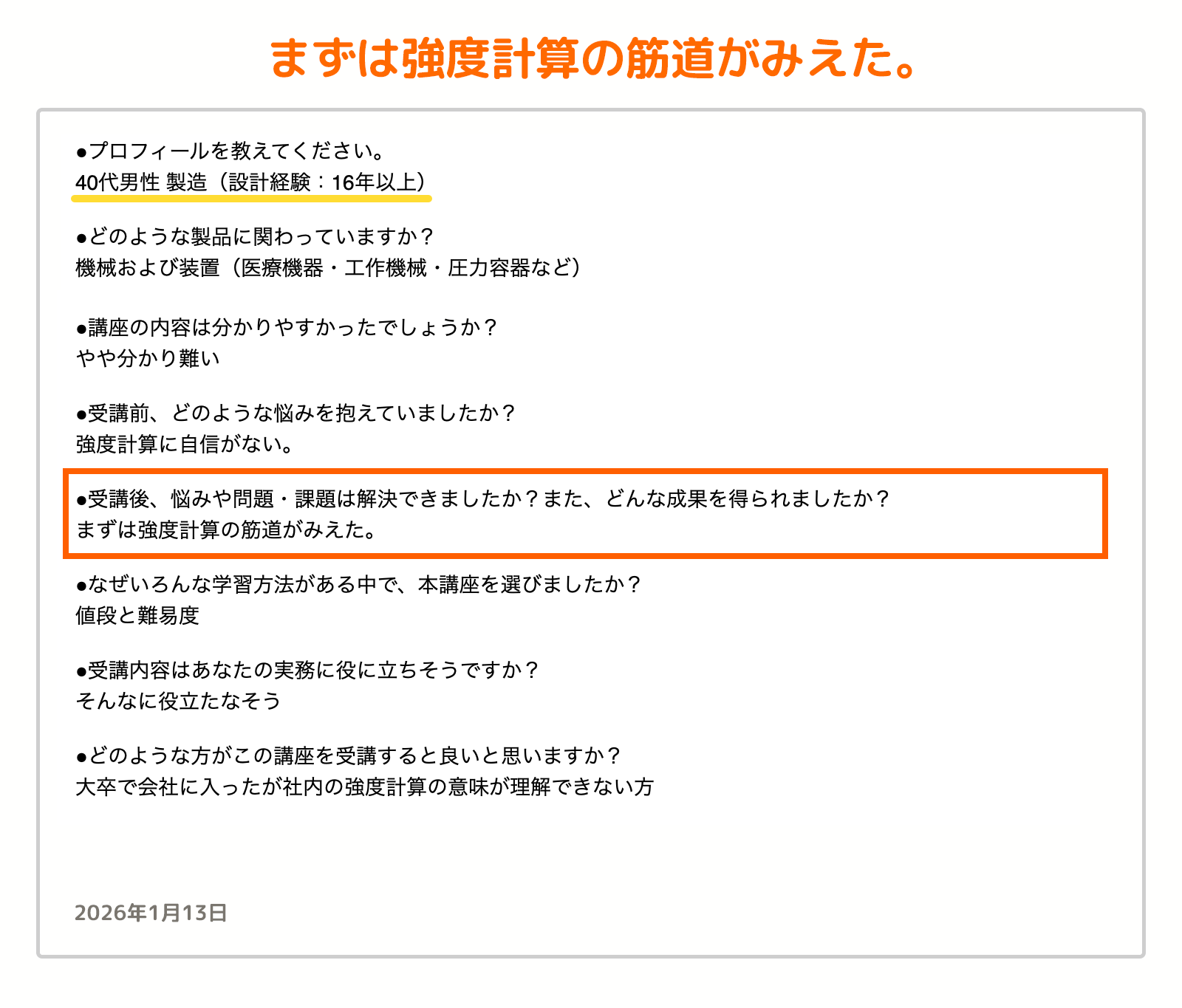 お客様の声_7