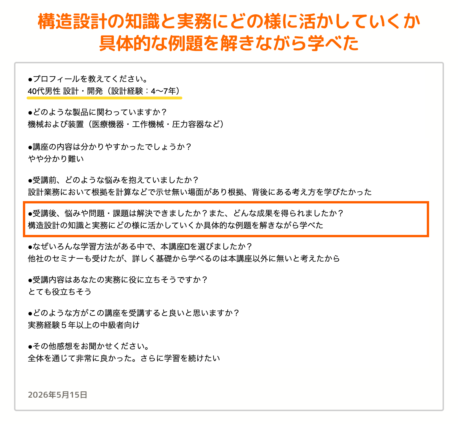 お客様の声_8