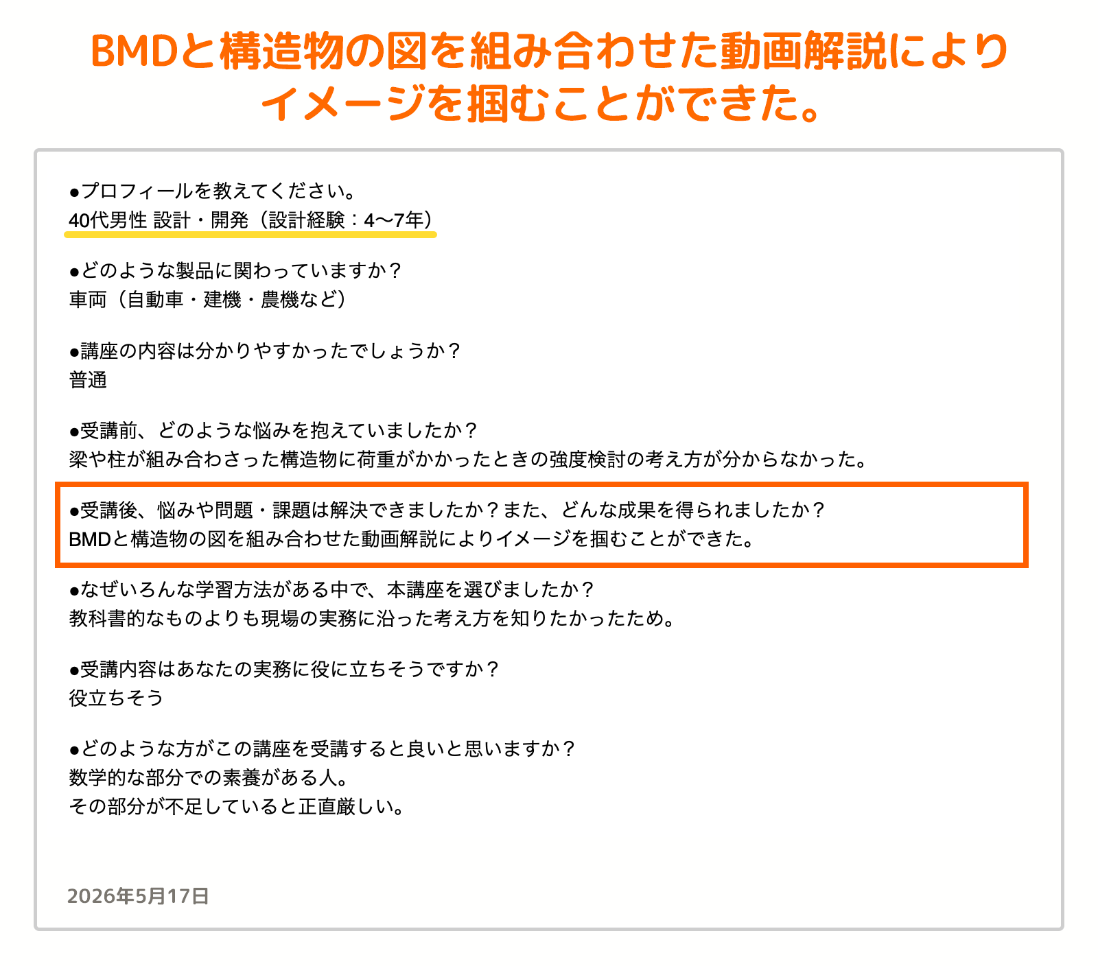 お客様の声_9